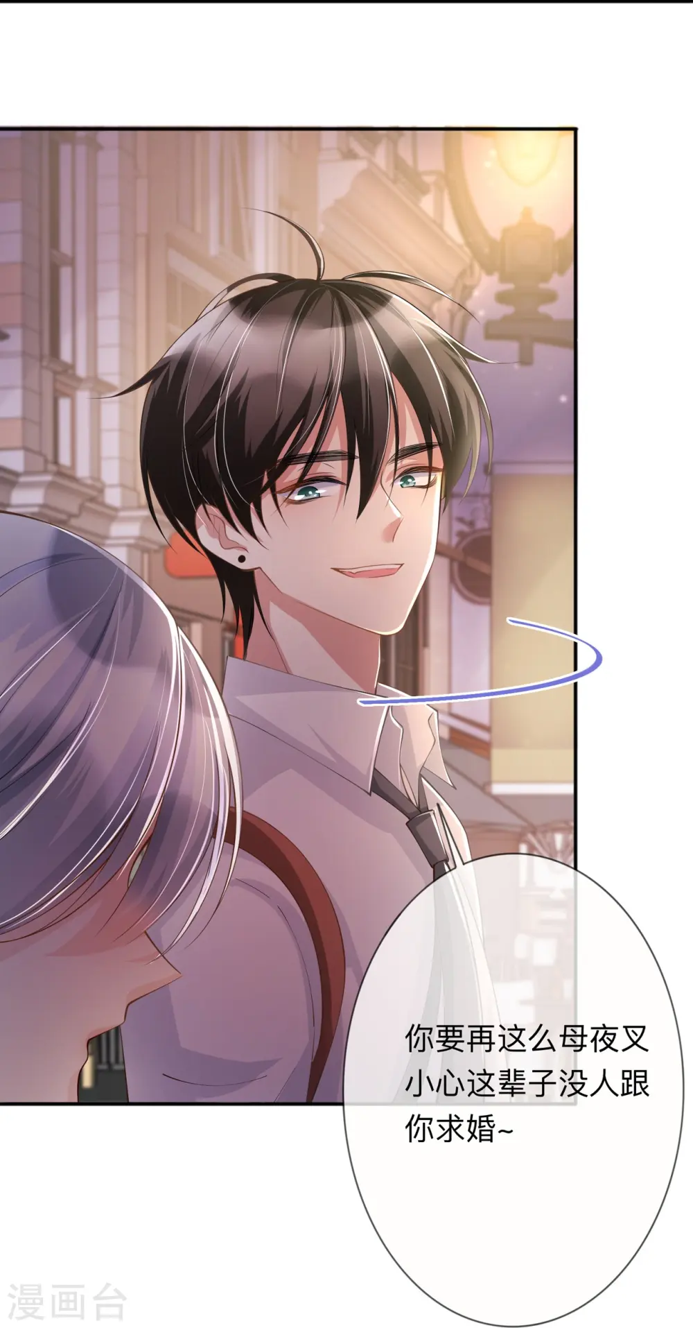 第17话 求婚 第31页