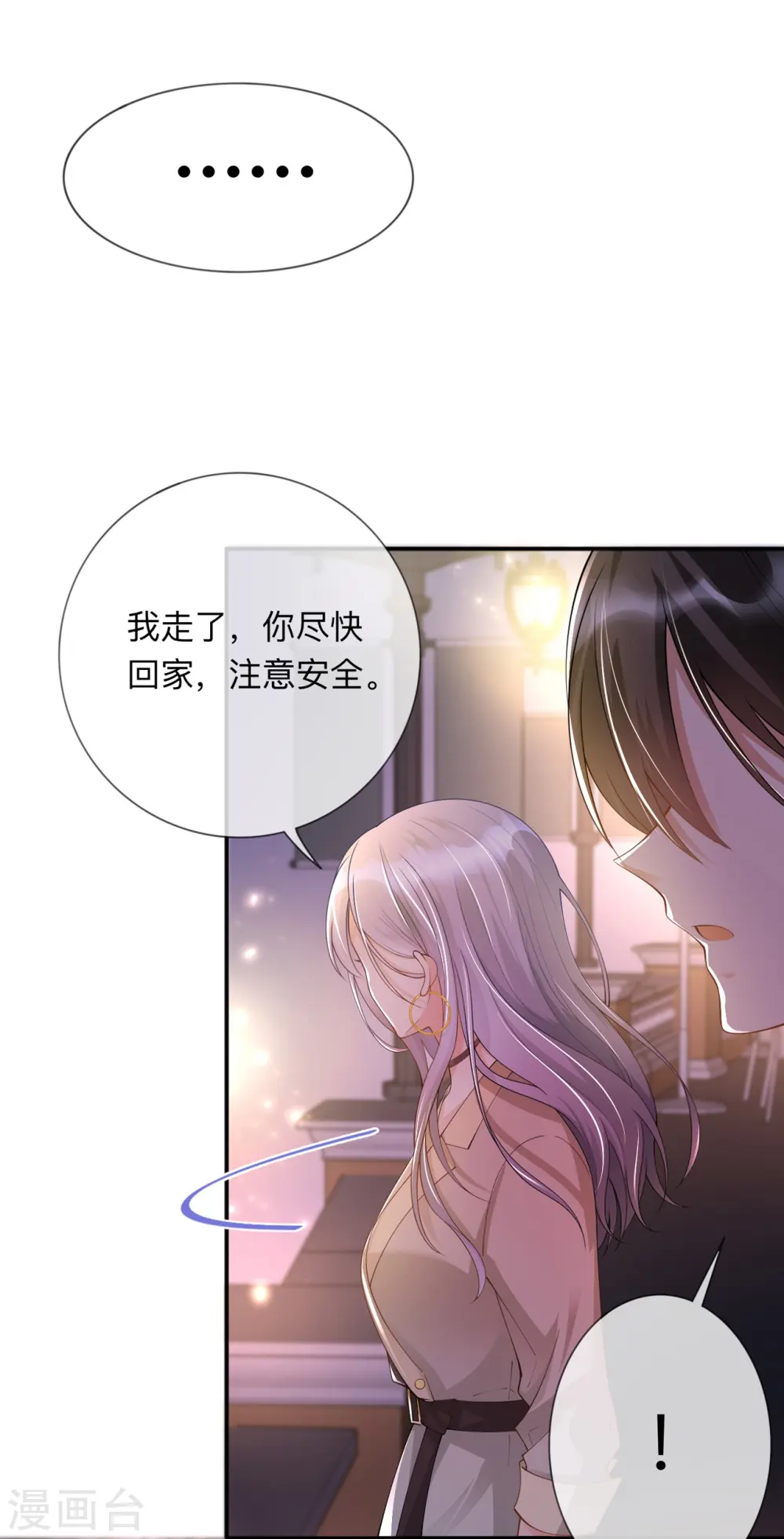 第17话 求婚 第32页