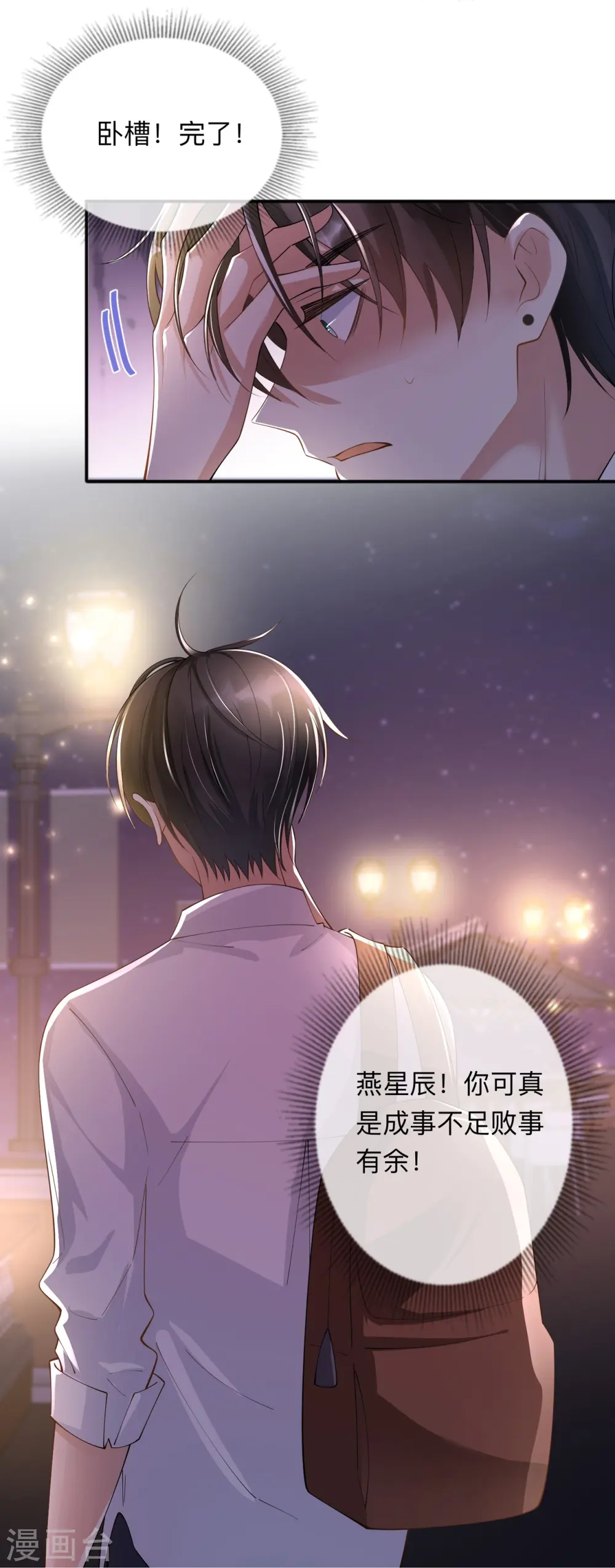 第17话 求婚 第36页