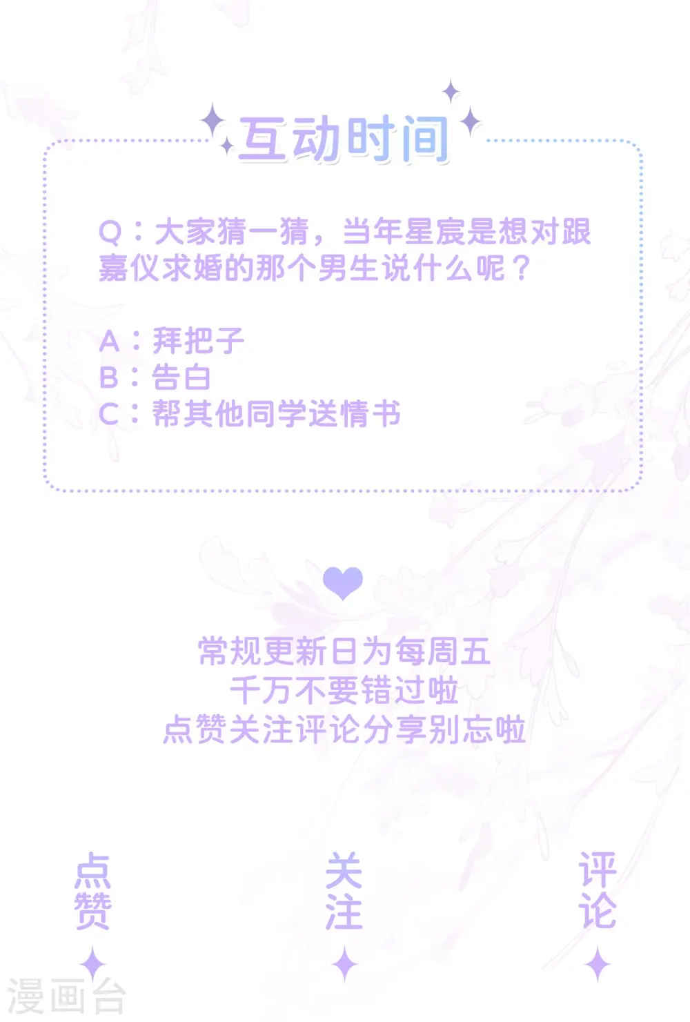 第17话 求婚 第39页
