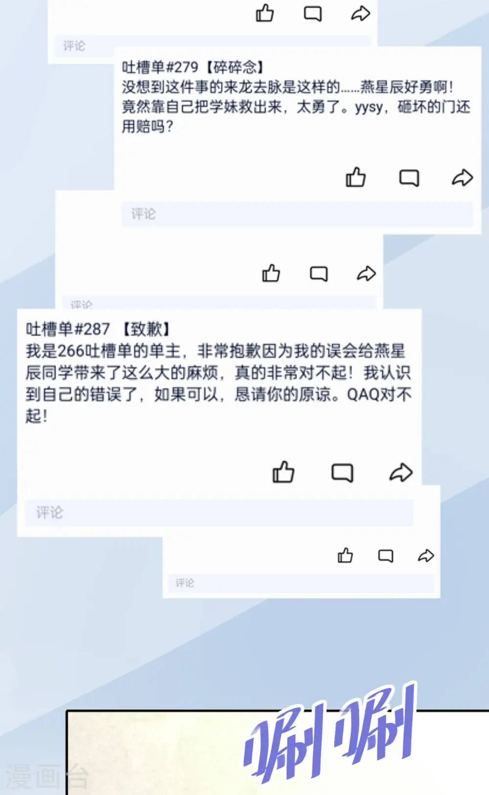 第16话 如何才能不傲娇 第4页