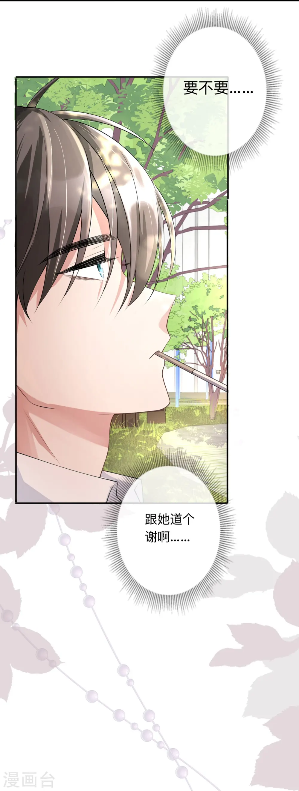 第16话 如何才能不傲娇 第7页
