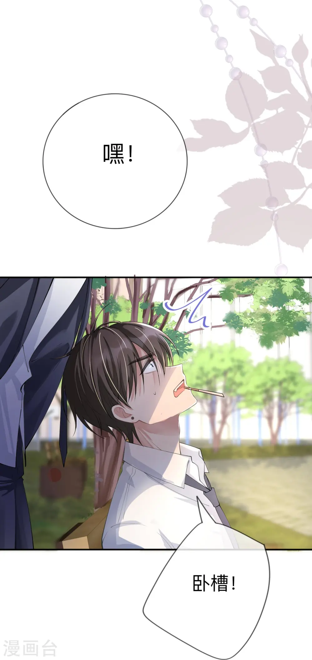 第16话 如何才能不傲娇 第8页