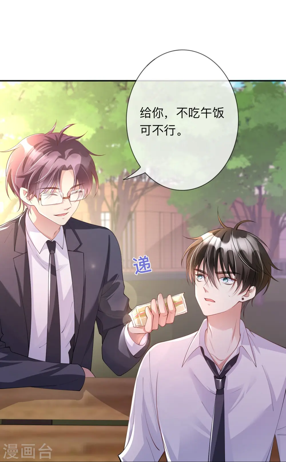 第16话 如何才能不傲娇 第9页