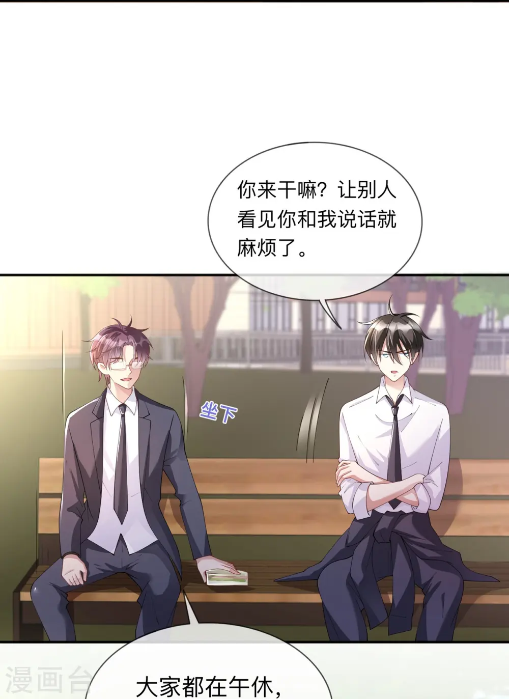 第16话 如何才能不傲娇 第10页