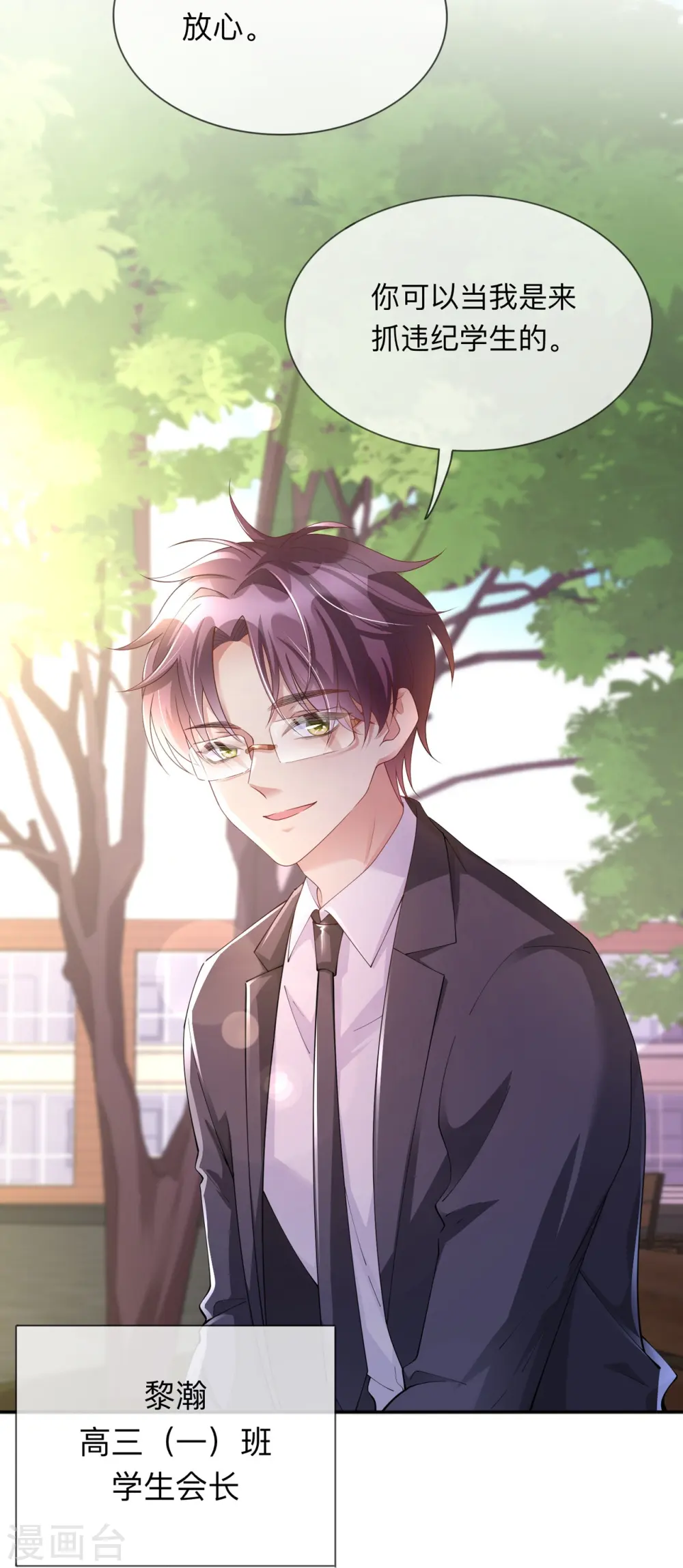 第16话 如何才能不傲娇 第11页