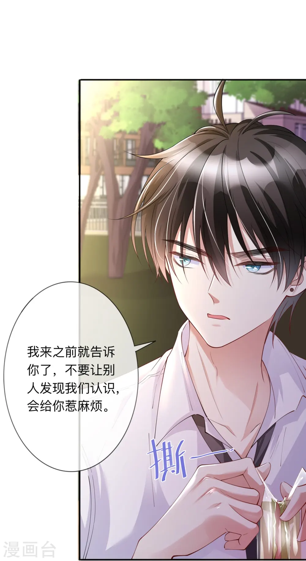 第16话 如何才能不傲娇 第12页