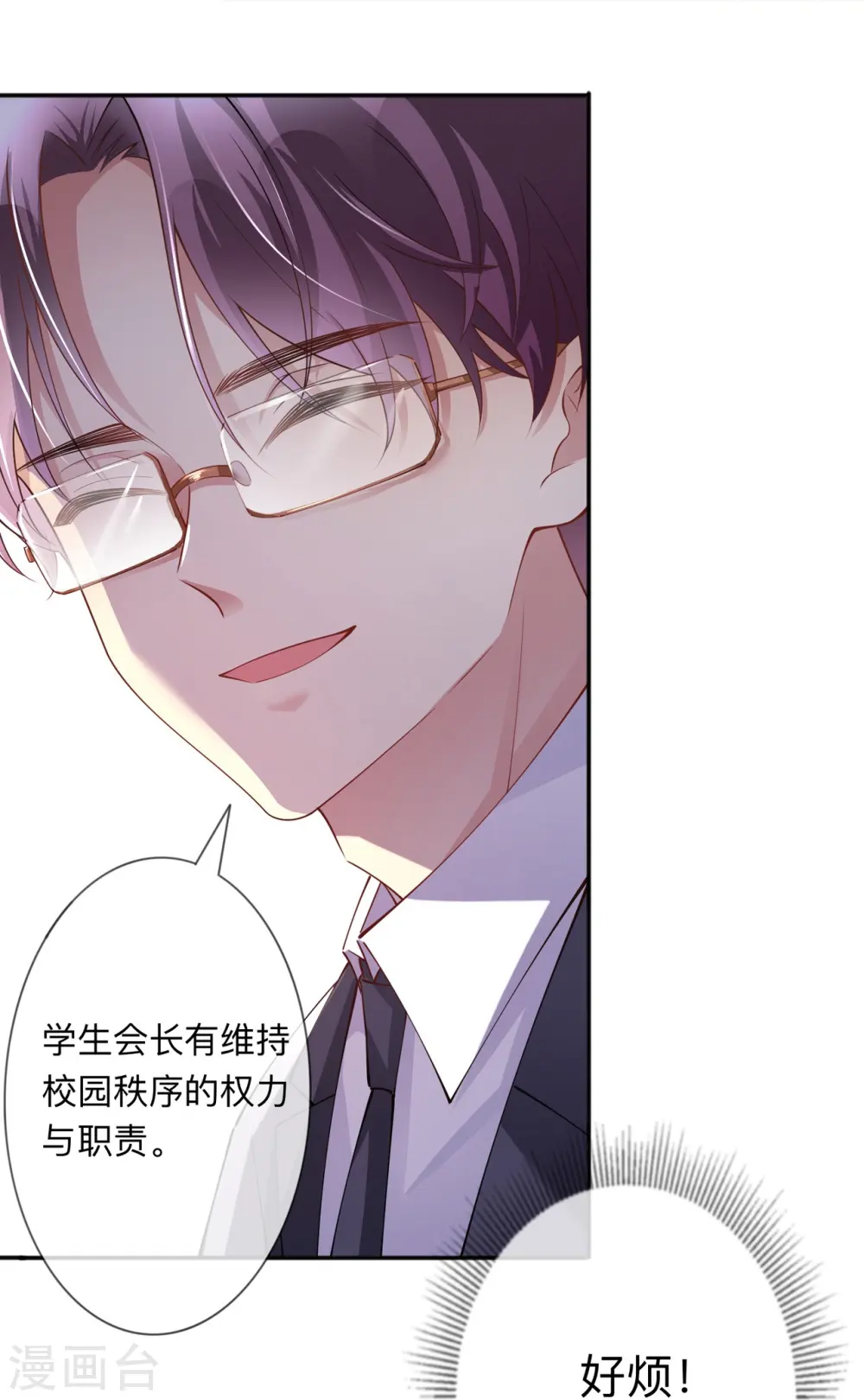 第16话 如何才能不傲娇 第13页