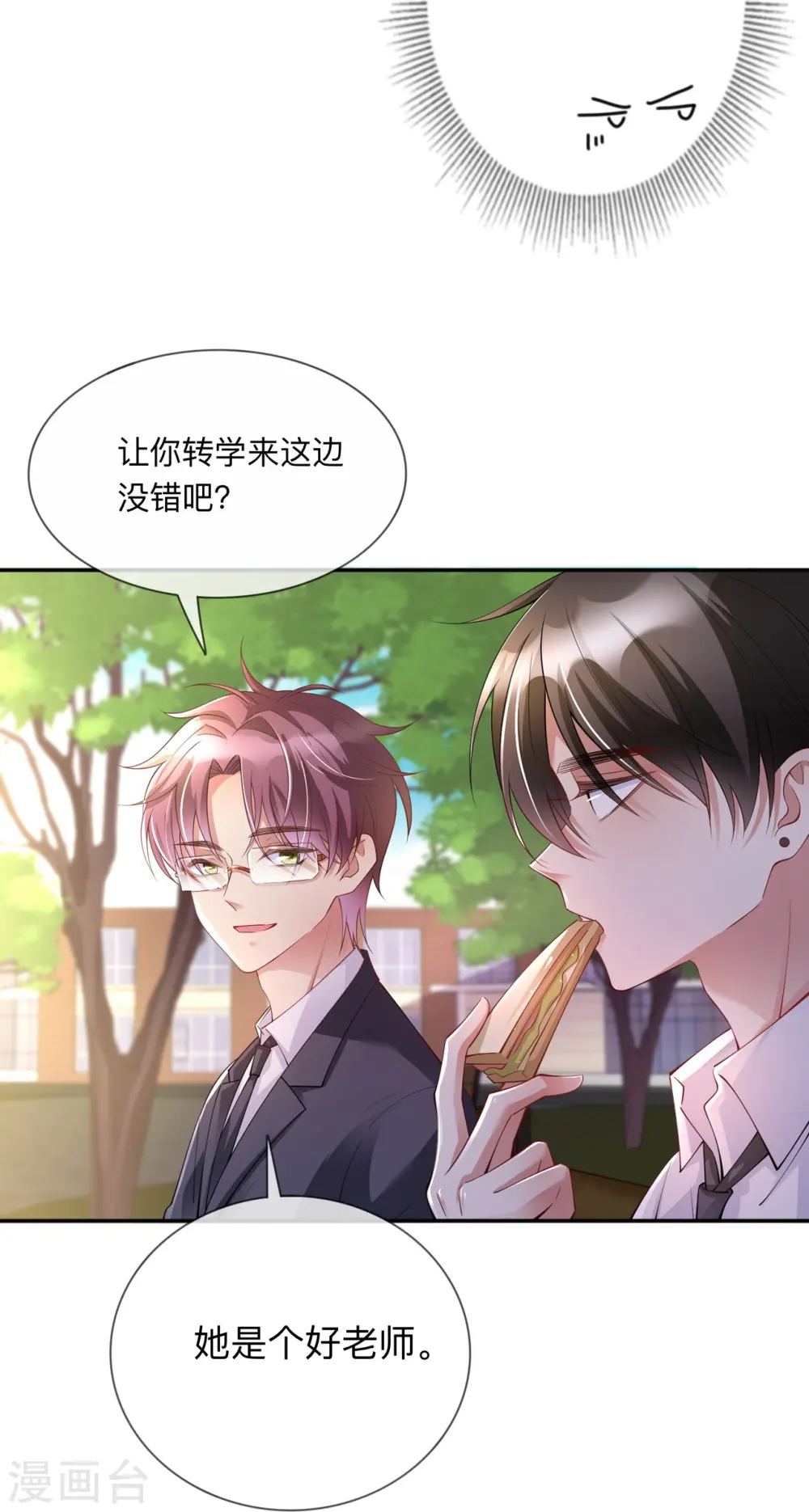 第16话 如何才能不傲娇 第14页