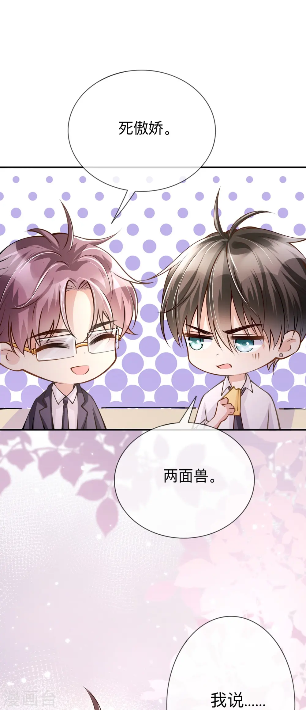 第16话 如何才能不傲娇 第16页