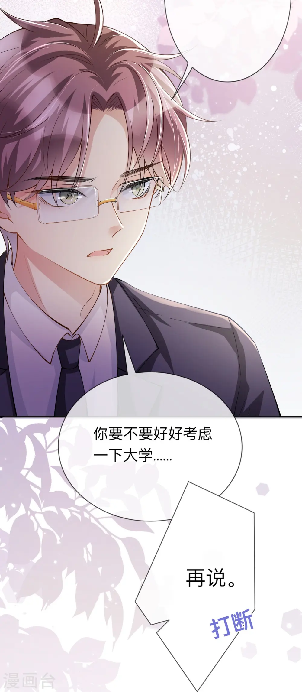 第16话 如何才能不傲娇 第17页