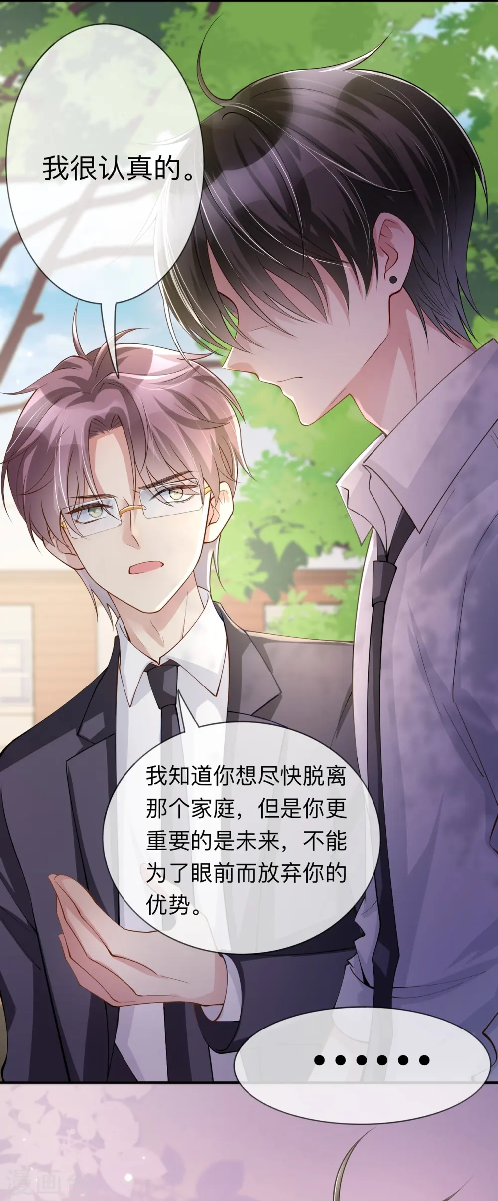 第16话 如何才能不傲娇 第19页