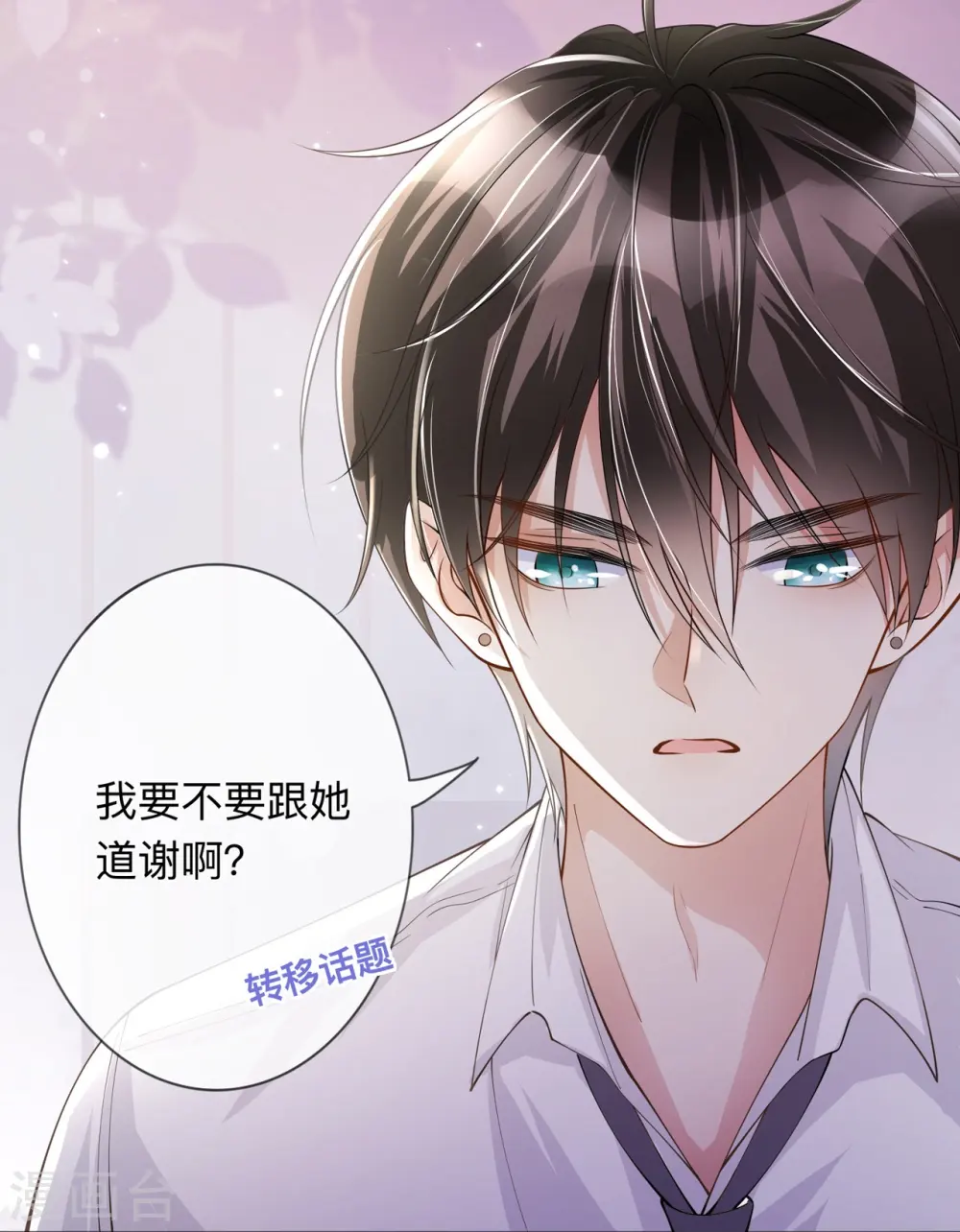 第16话 如何才能不傲娇 第20页