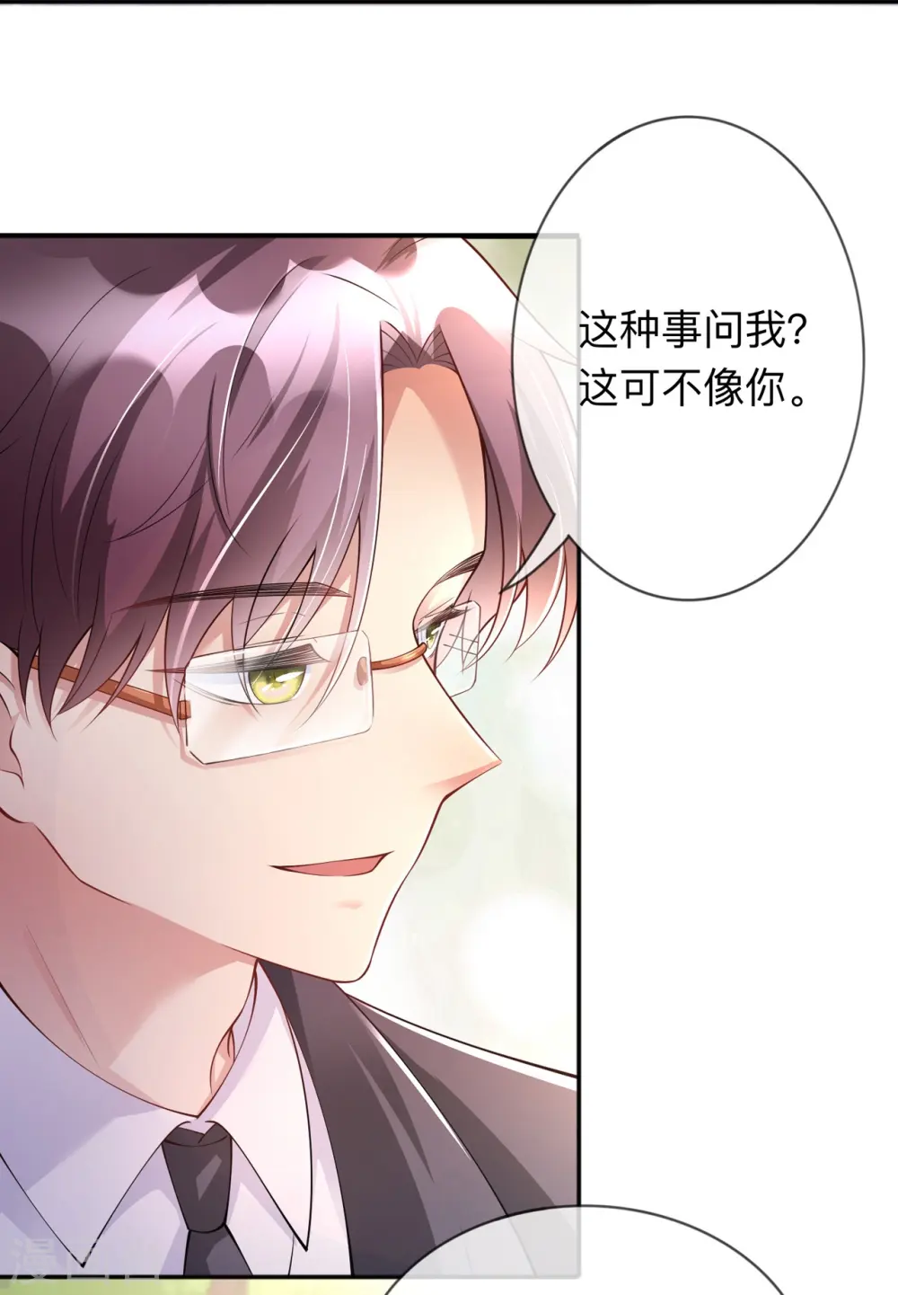 第16话 如何才能不傲娇 第21页