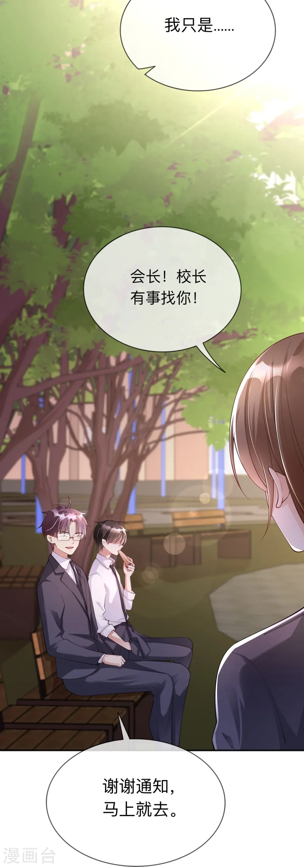 第16话 如何才能不傲娇 第22页