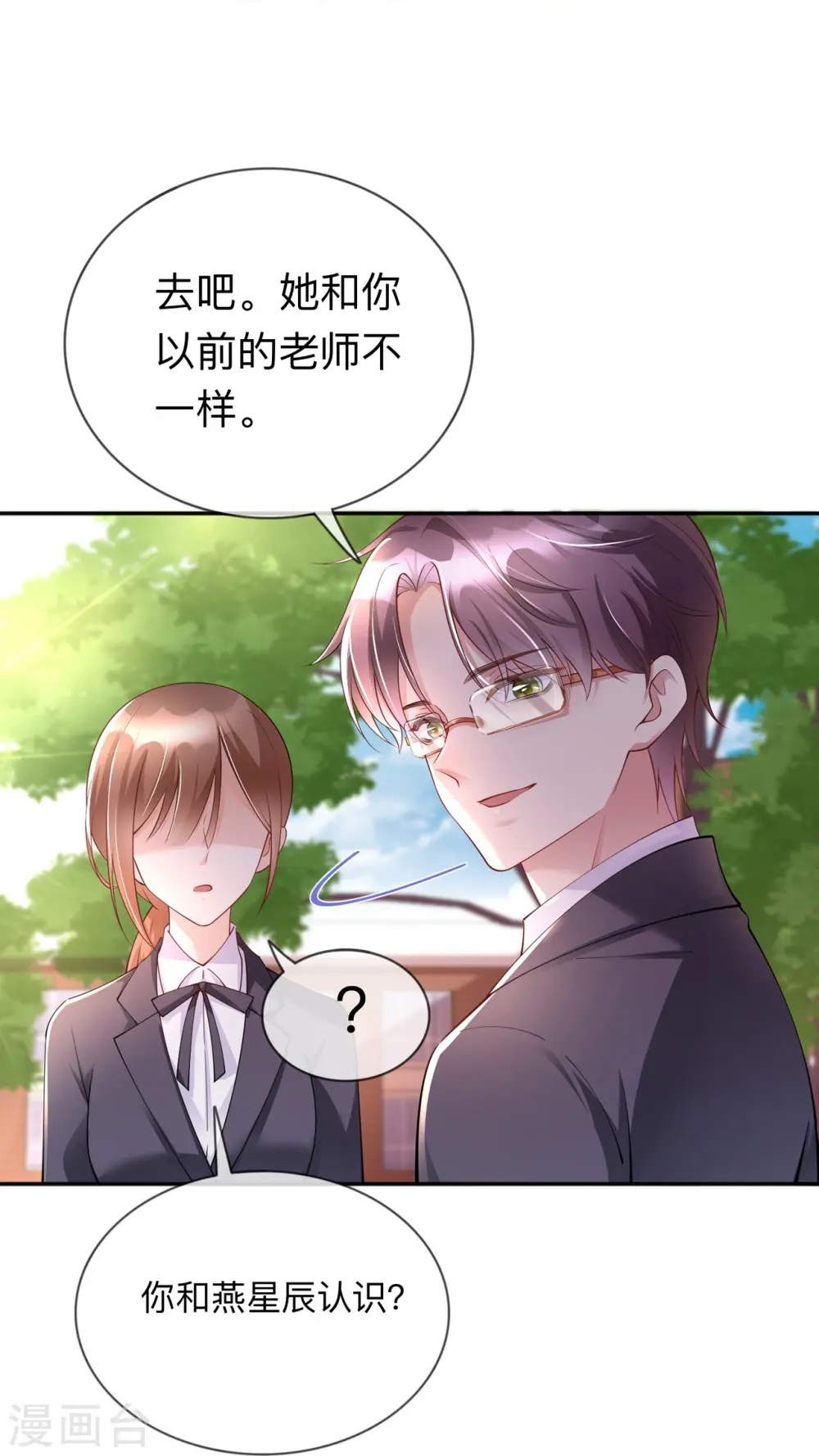 第16话 如何才能不傲娇 第24页