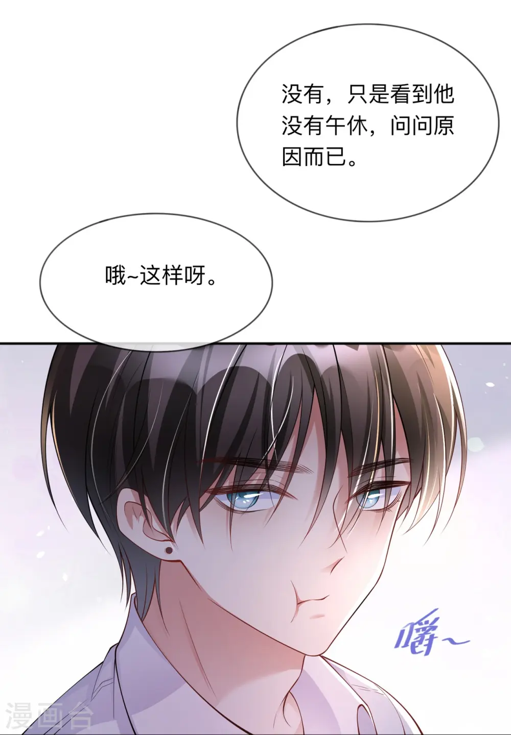 第16话 如何才能不傲娇 第25页