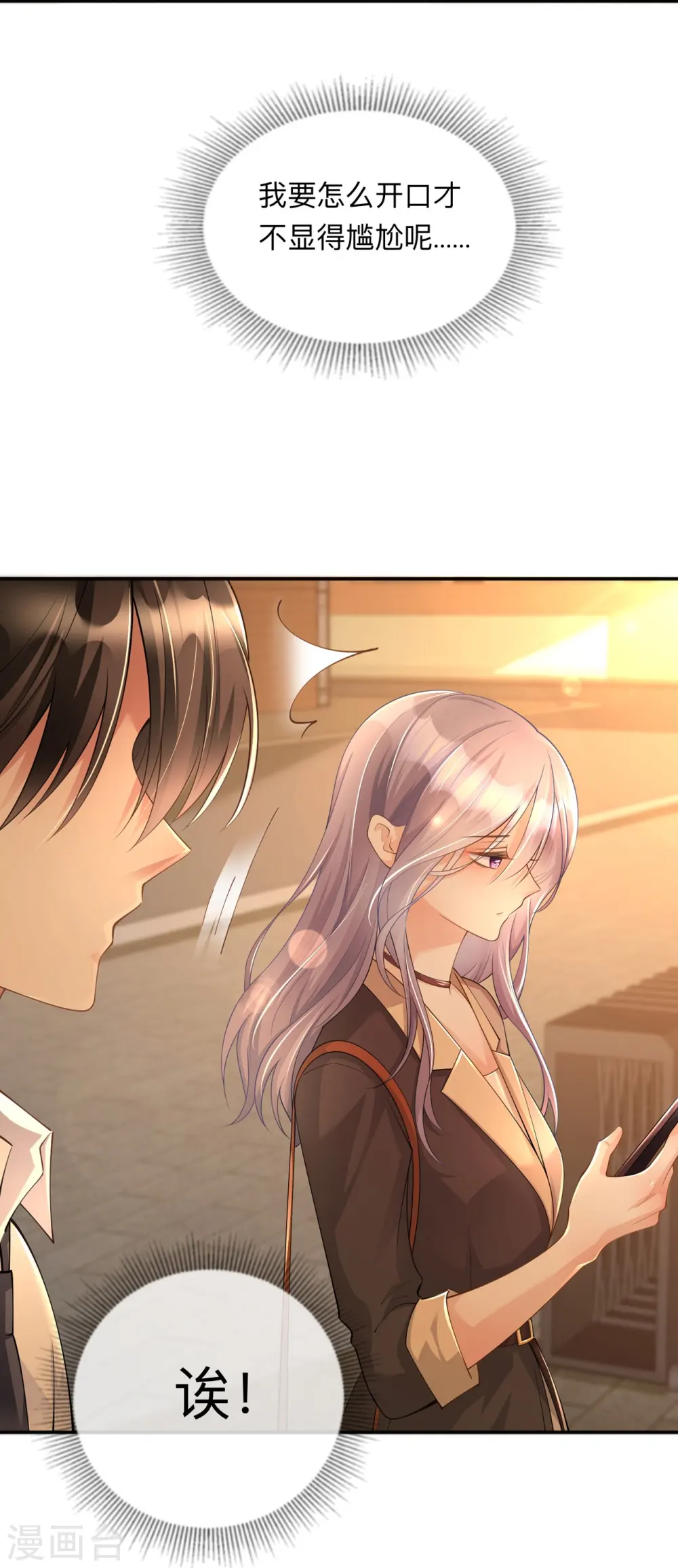 第16话 如何才能不傲娇 第32页