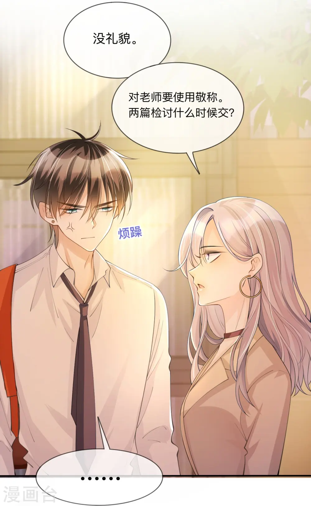 第16话 如何才能不傲娇 第34页