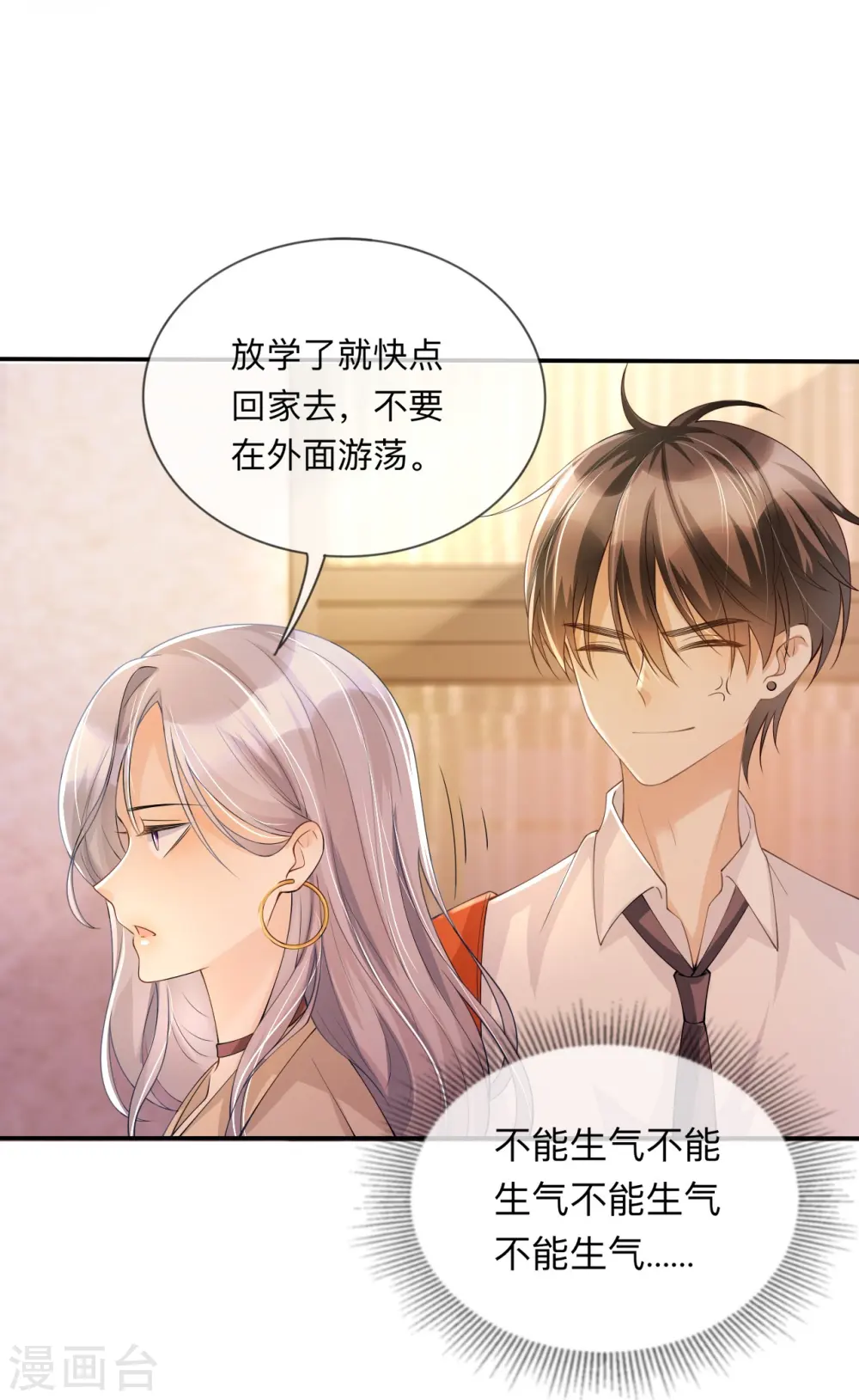 第16话 如何才能不傲娇 第35页