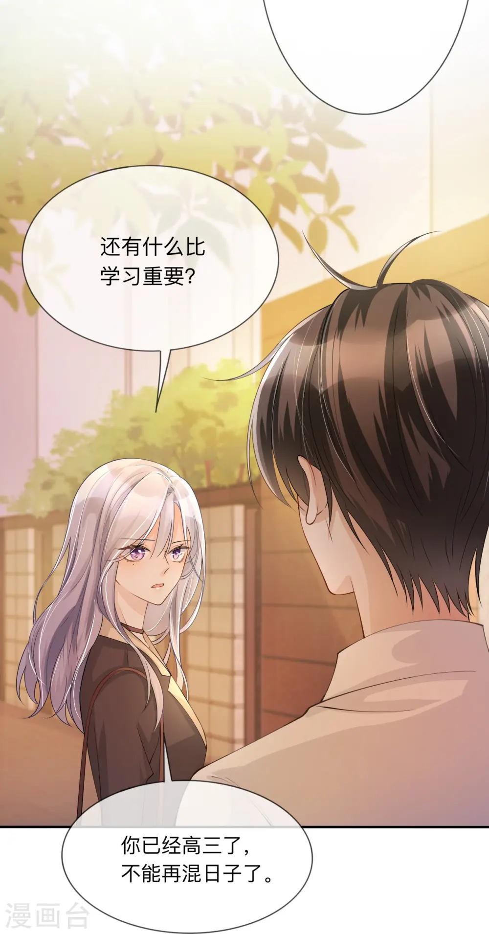 第16话 如何才能不傲娇 第37页