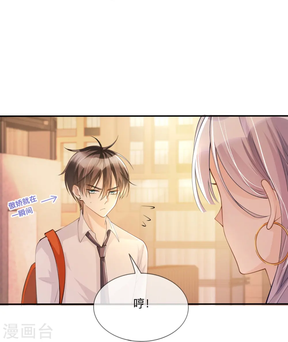 第16话 如何才能不傲娇 第38页