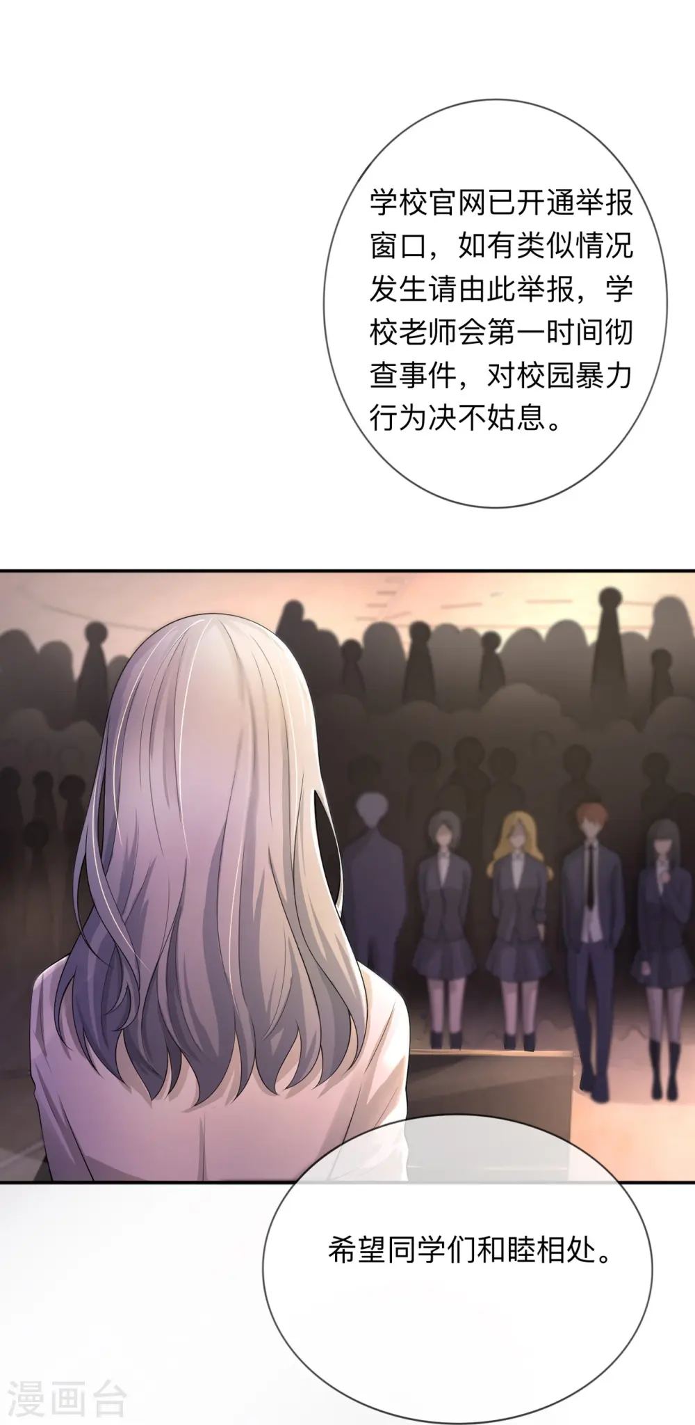 第15话 她和别人不一样 第21页