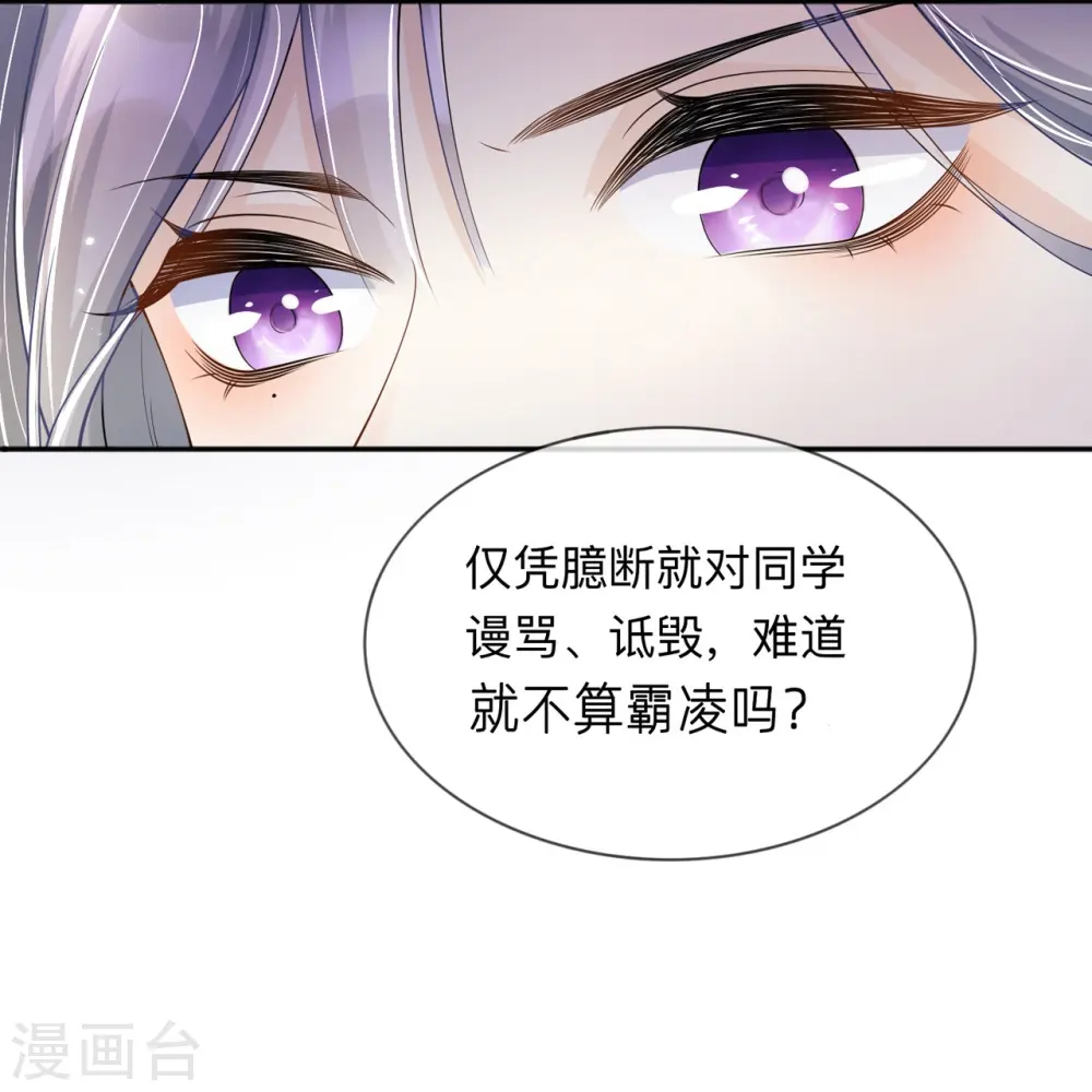 第15话 她和别人不一样 第23页