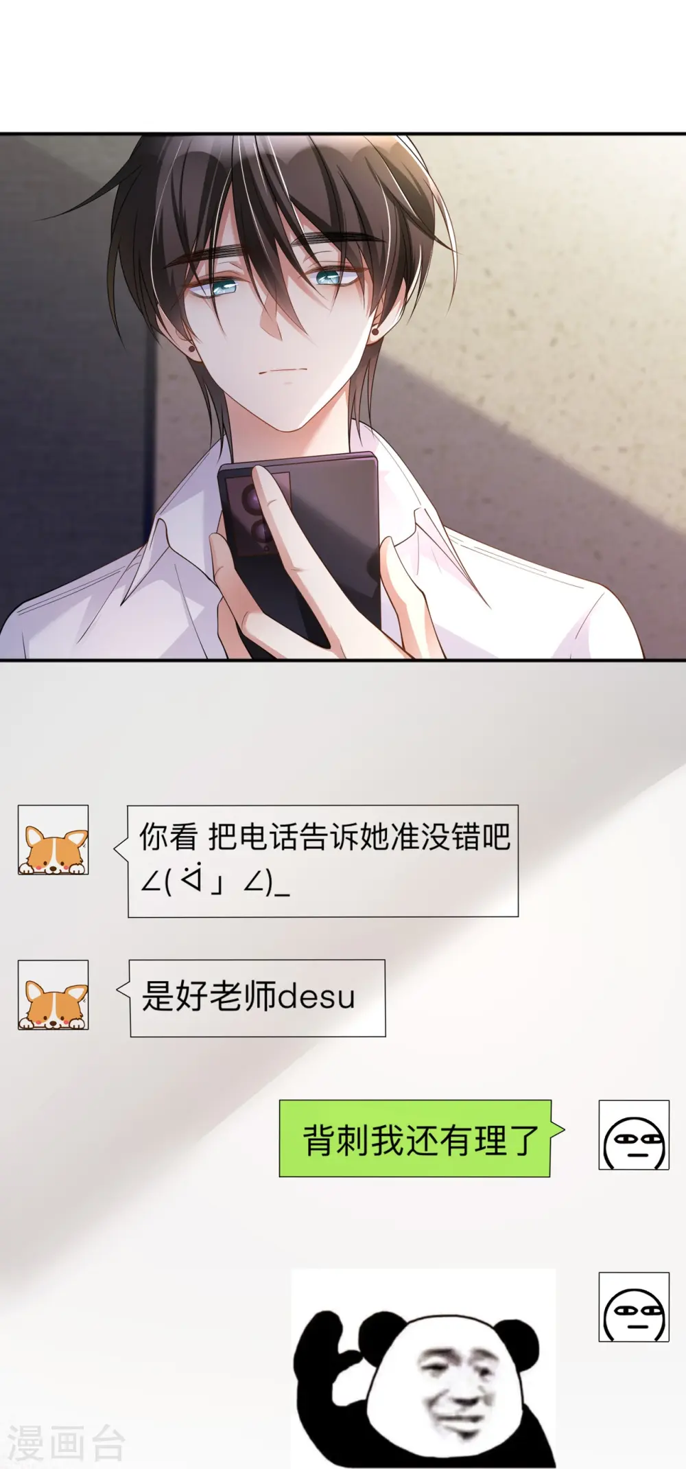 第15话 她和别人不一样 第29页