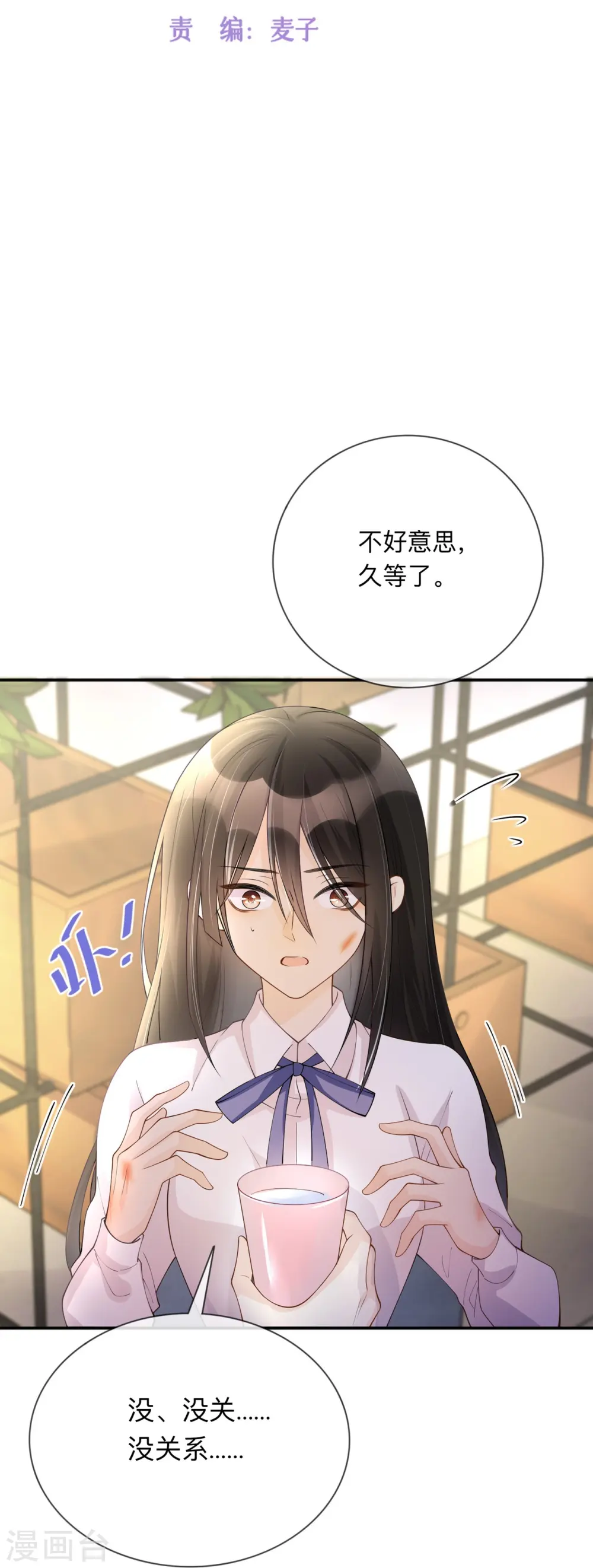 第14话 密谈 第4页