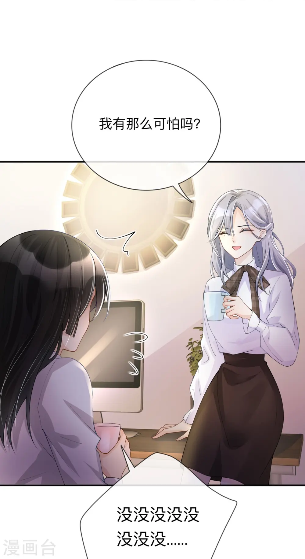 第14话 密谈 第6页