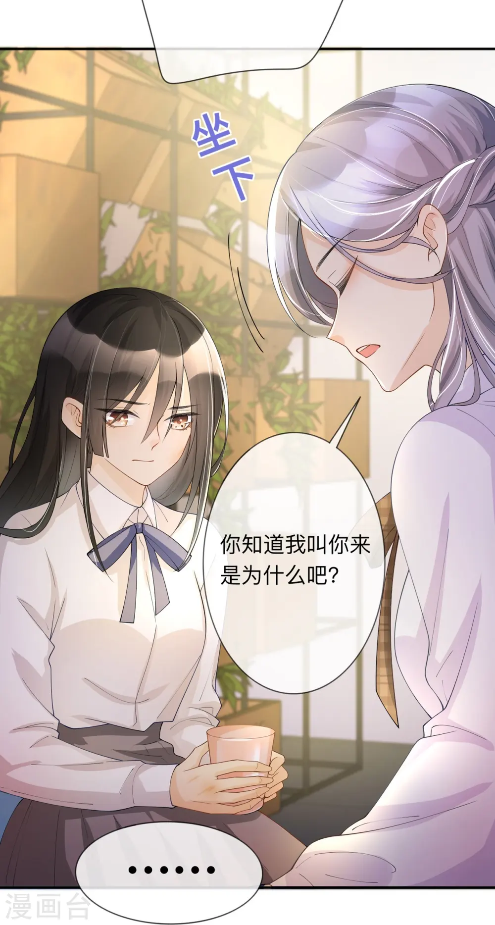 第14话 密谈 第7页