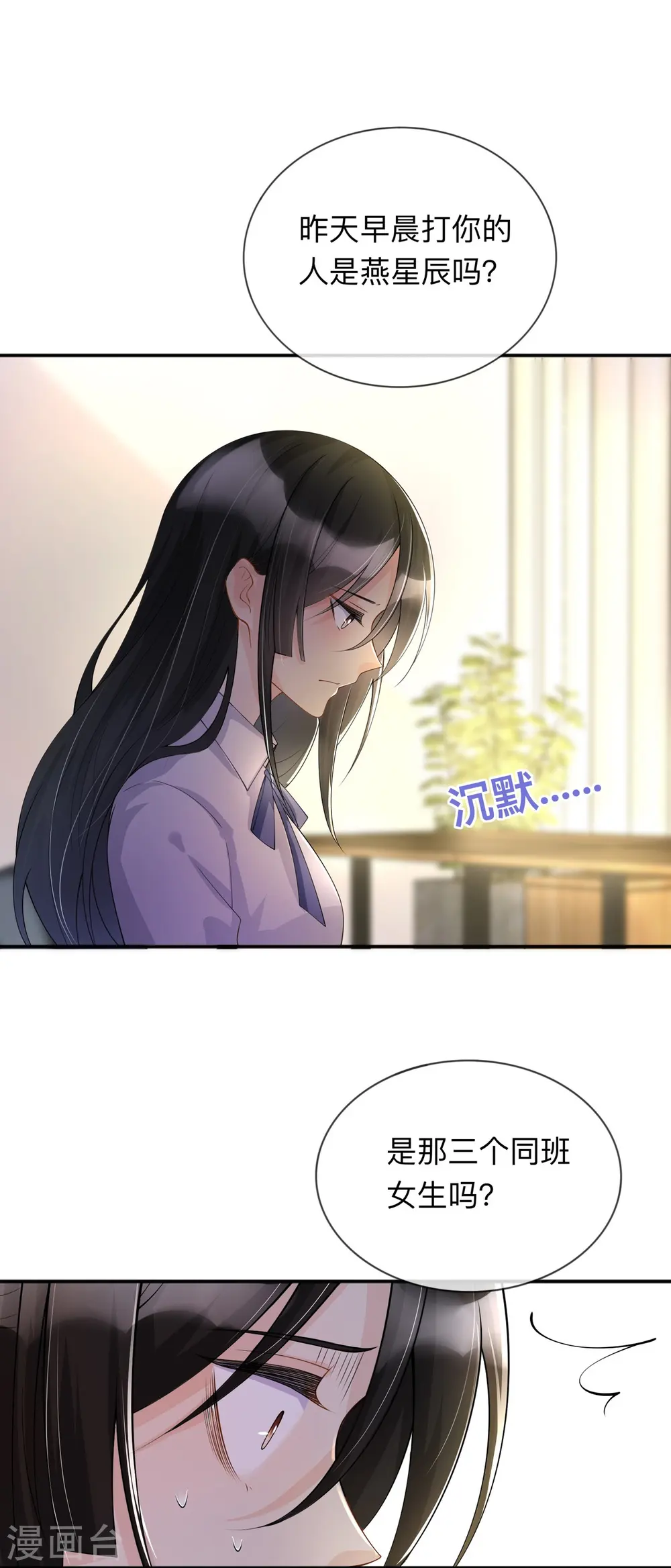 第14话 密谈 第9页