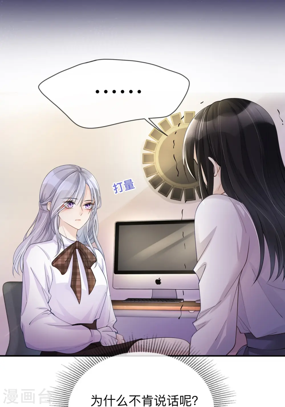 第14话 密谈 第11页