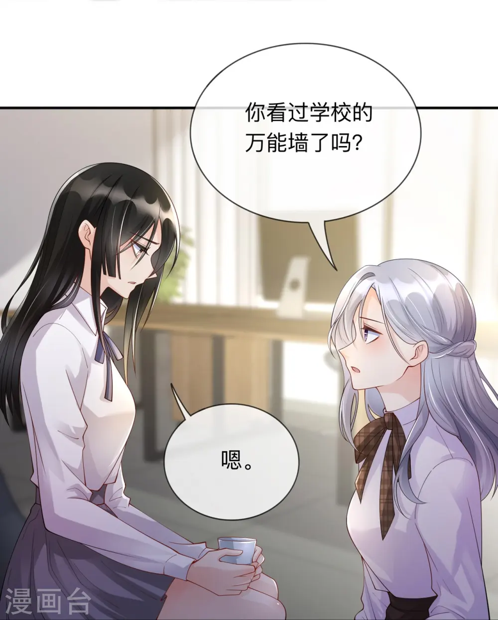 第14话 密谈 第18页