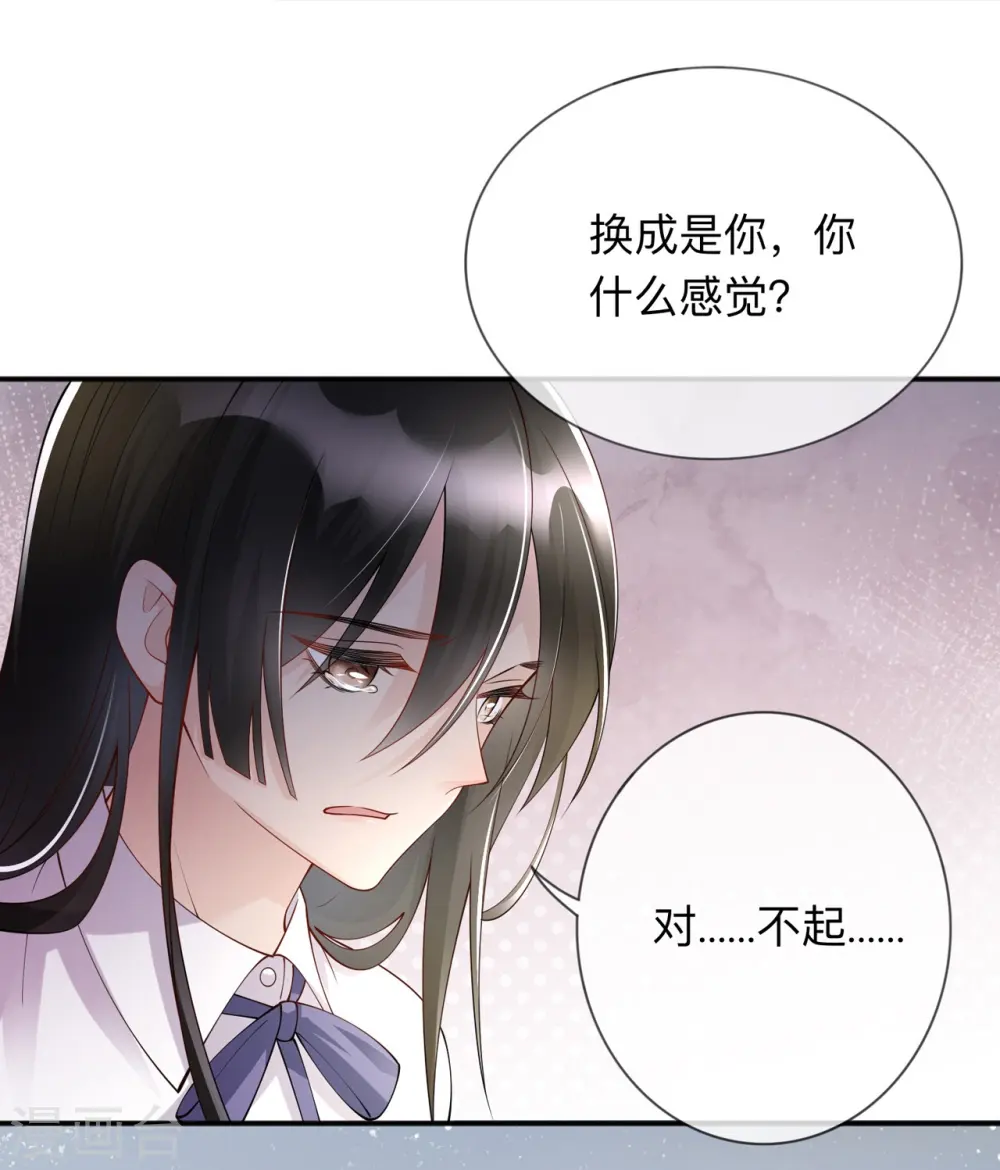 第14话 密谈 第20页