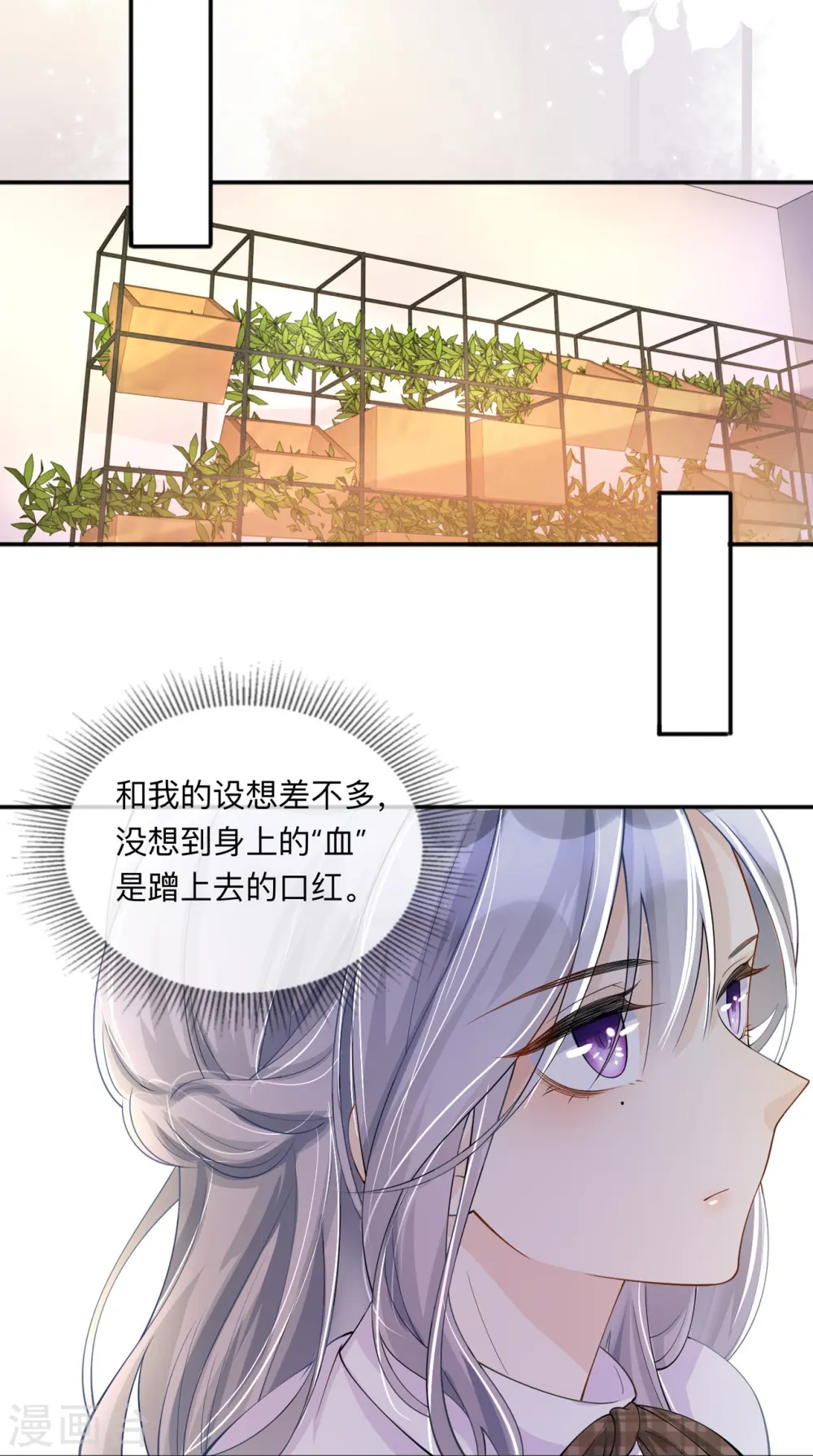 第14话 密谈 第23页