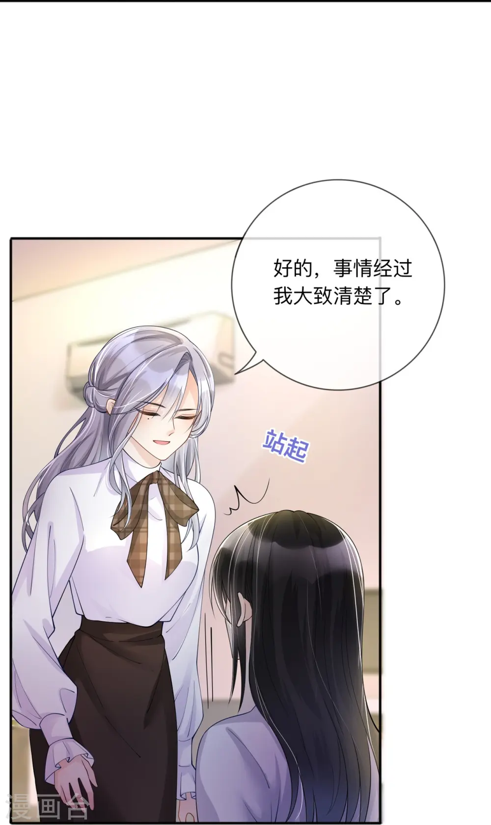 第14话 密谈 第24页