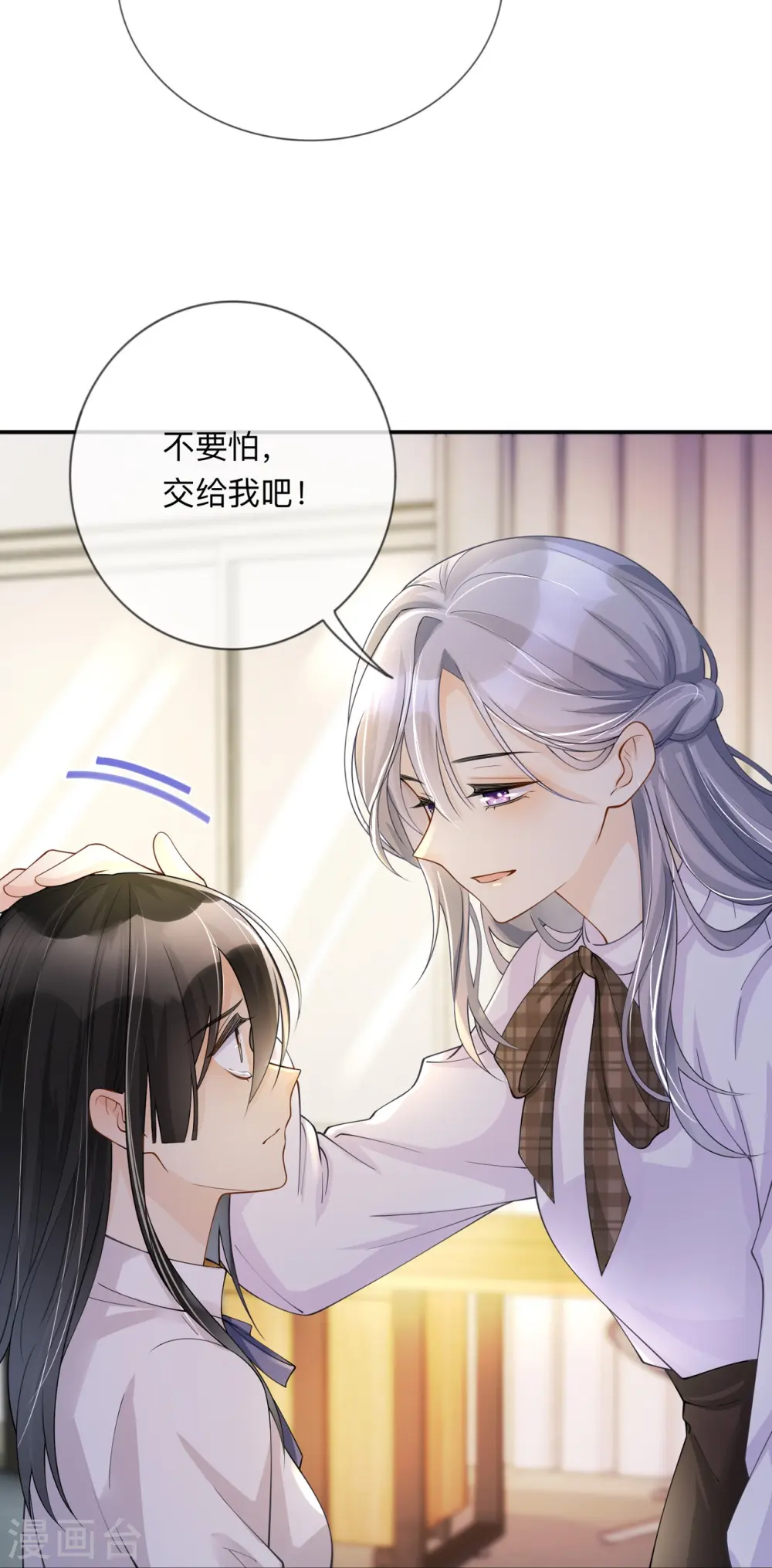 第14话 密谈 第26页