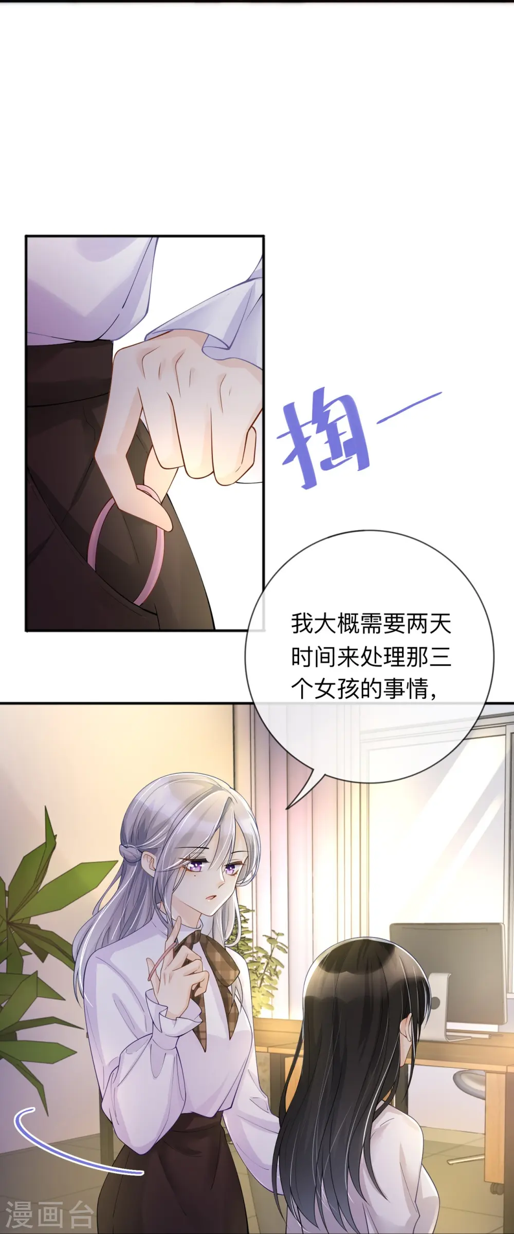 第14话 密谈 第27页