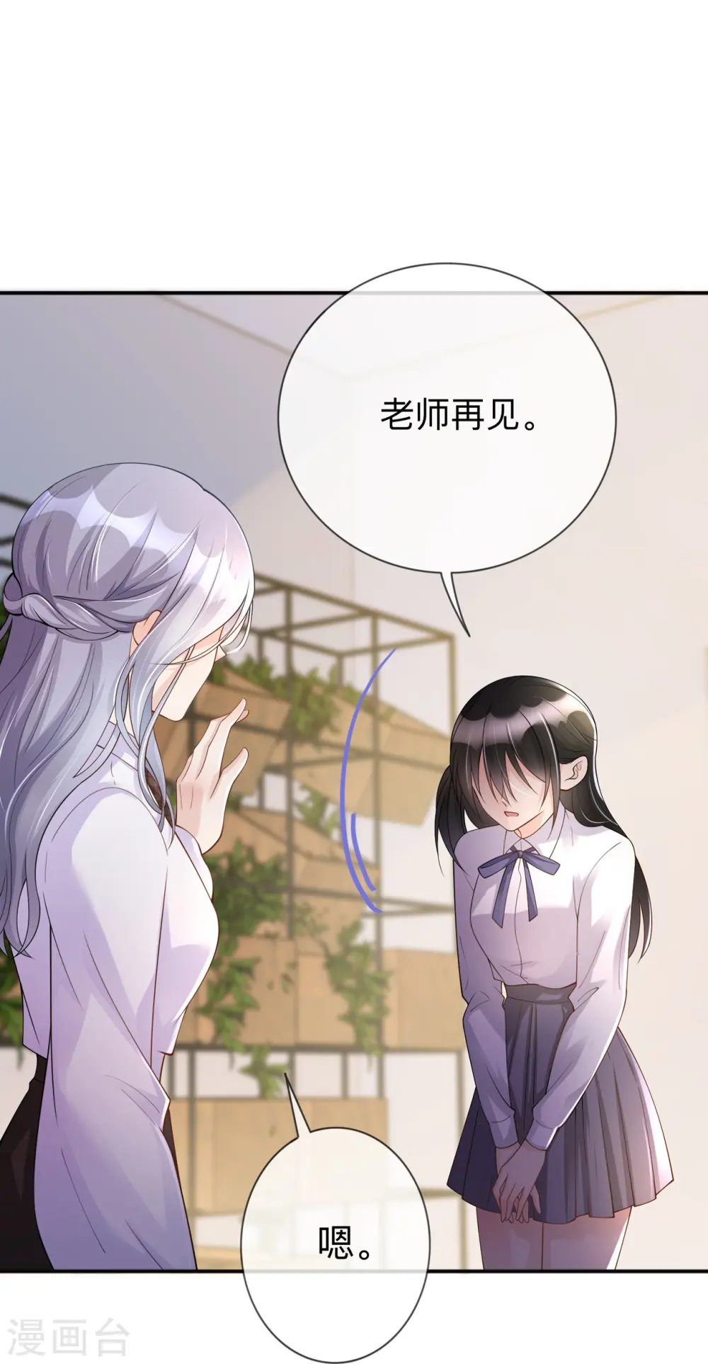 第14话 密谈 第32页