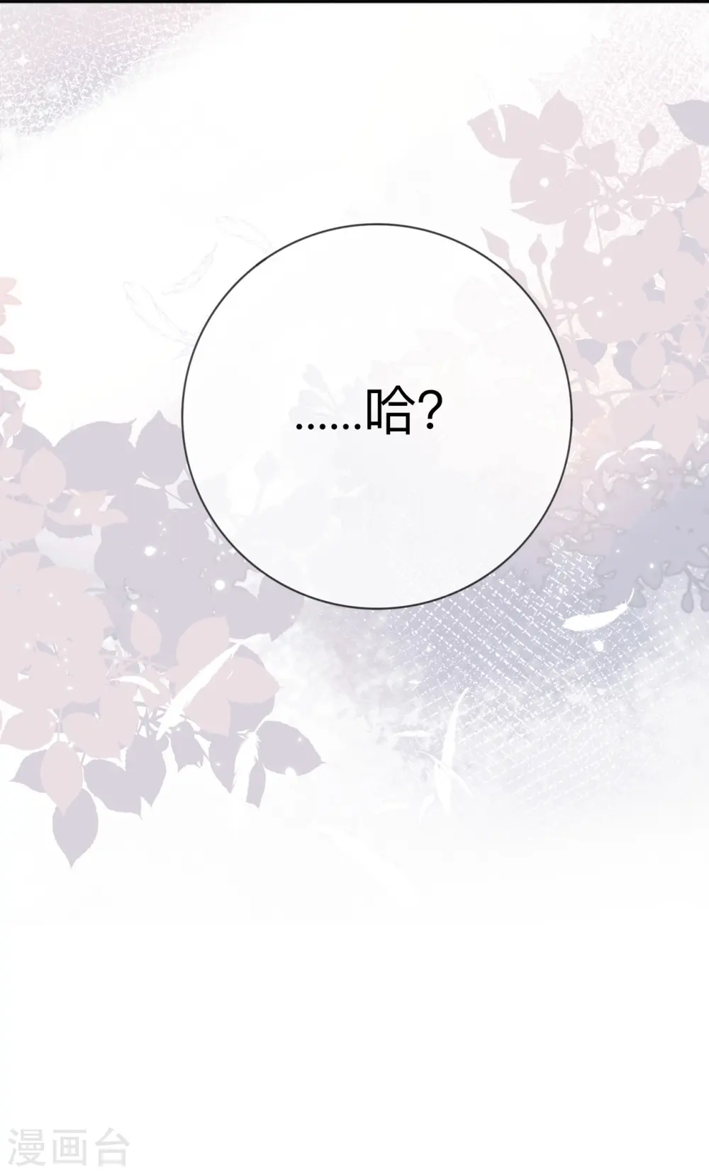 第13话 无妄之灾 第2页