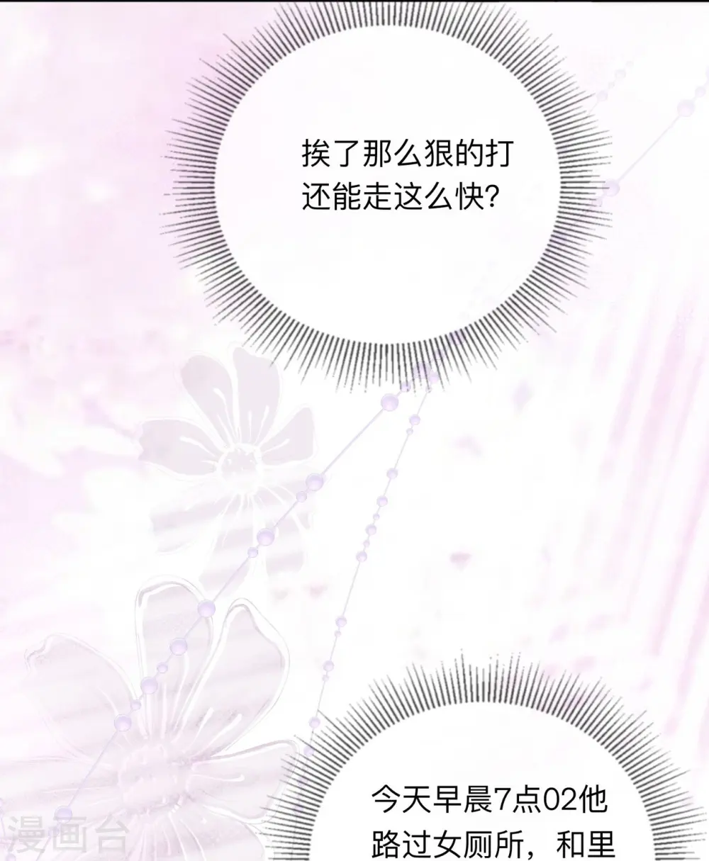 第13话 无妄之灾 第8页