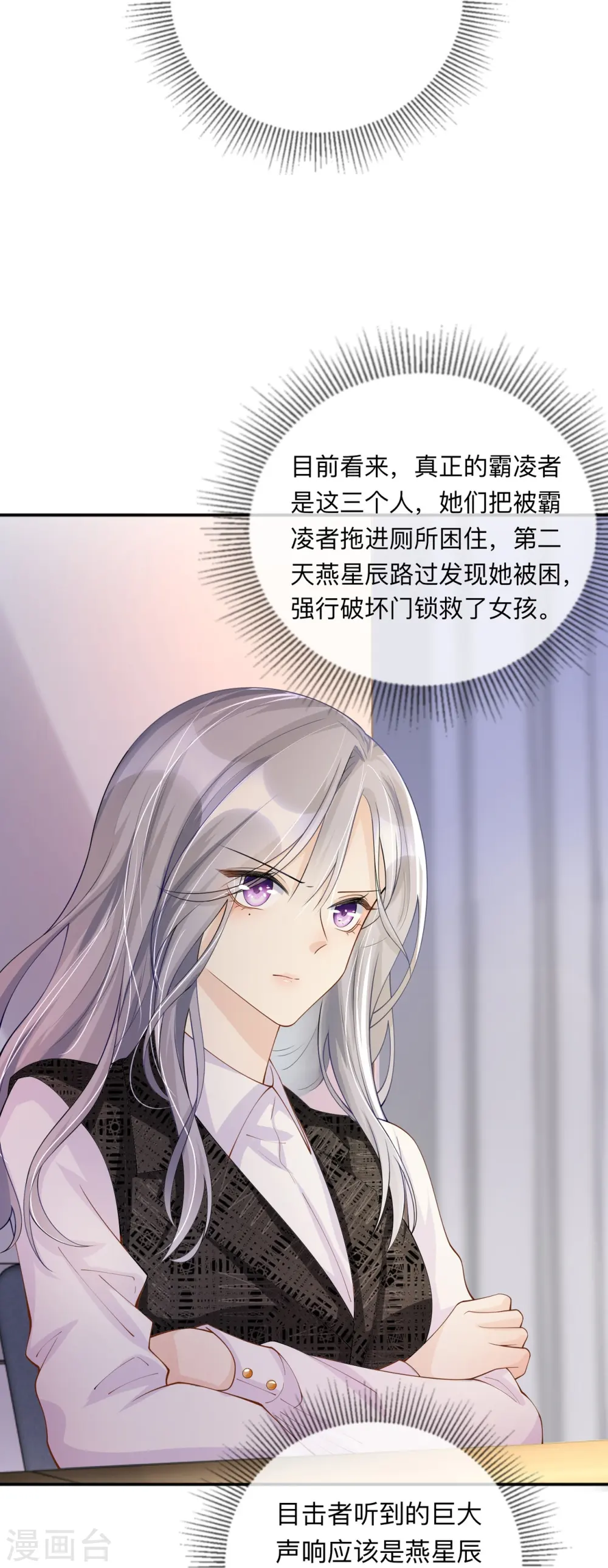 第13话 无妄之灾 第12页