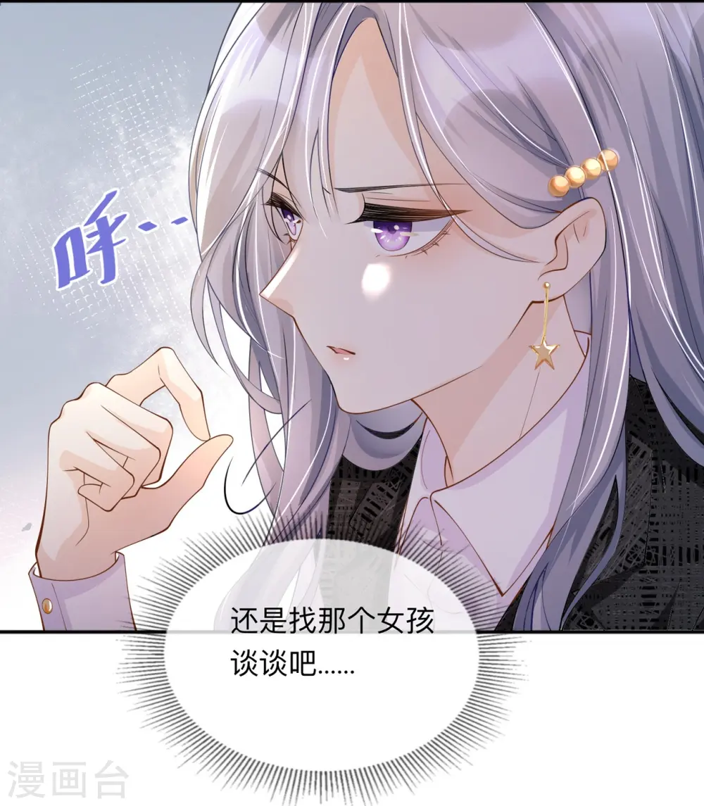 第13话 无妄之灾 第14页
