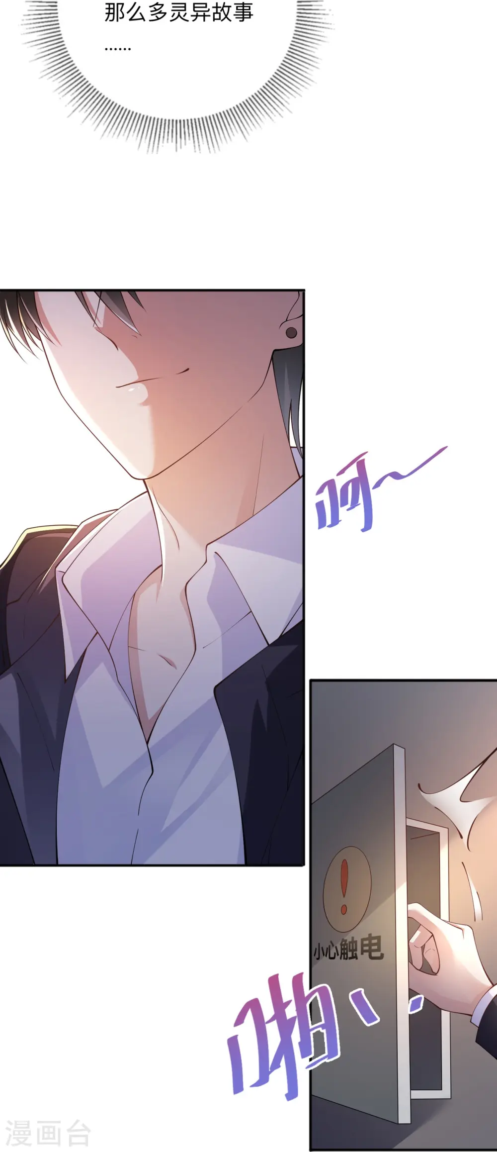 第13话 无妄之灾 第17页