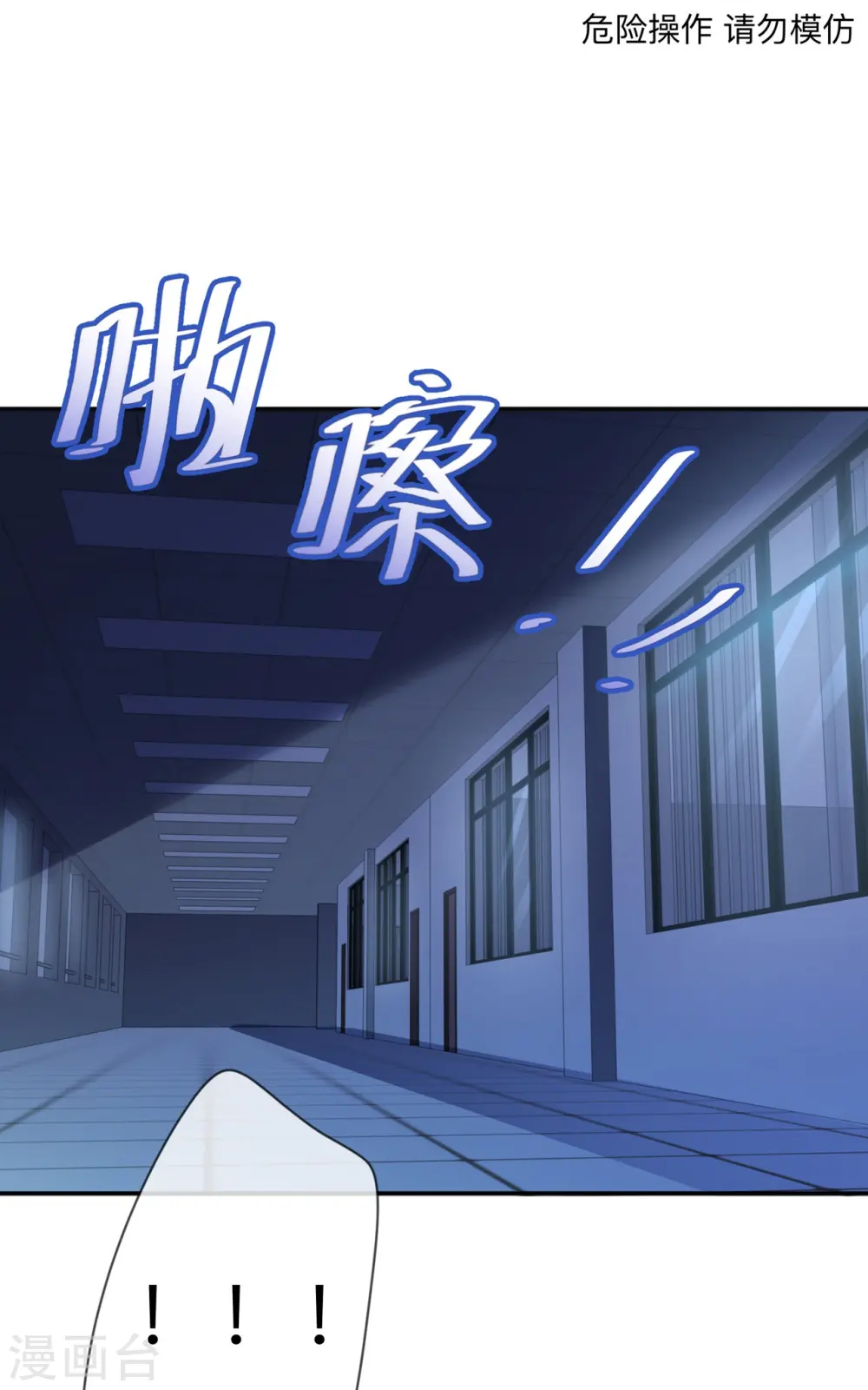 第13话 无妄之灾 第18页