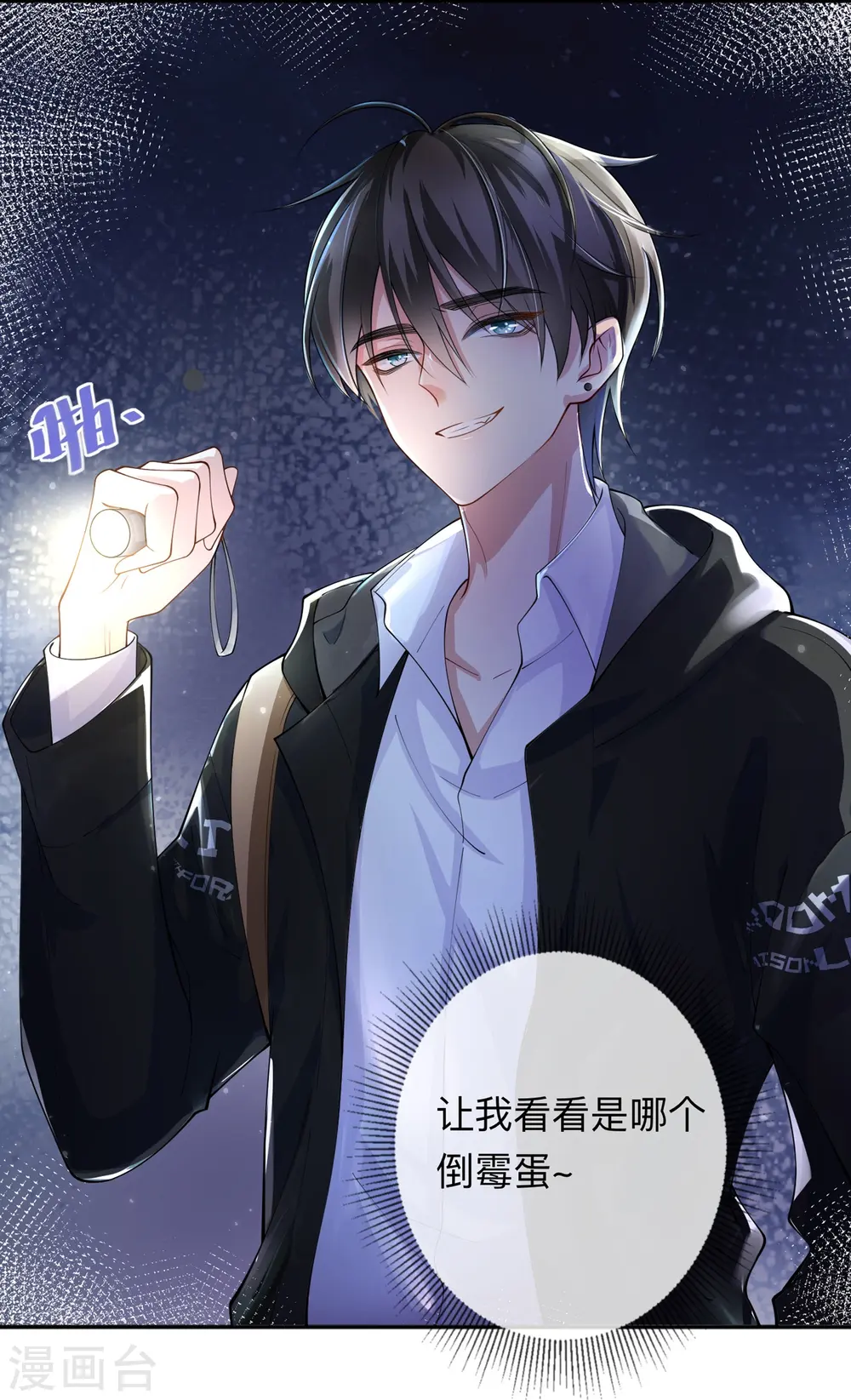 第13话 无妄之灾 第21页