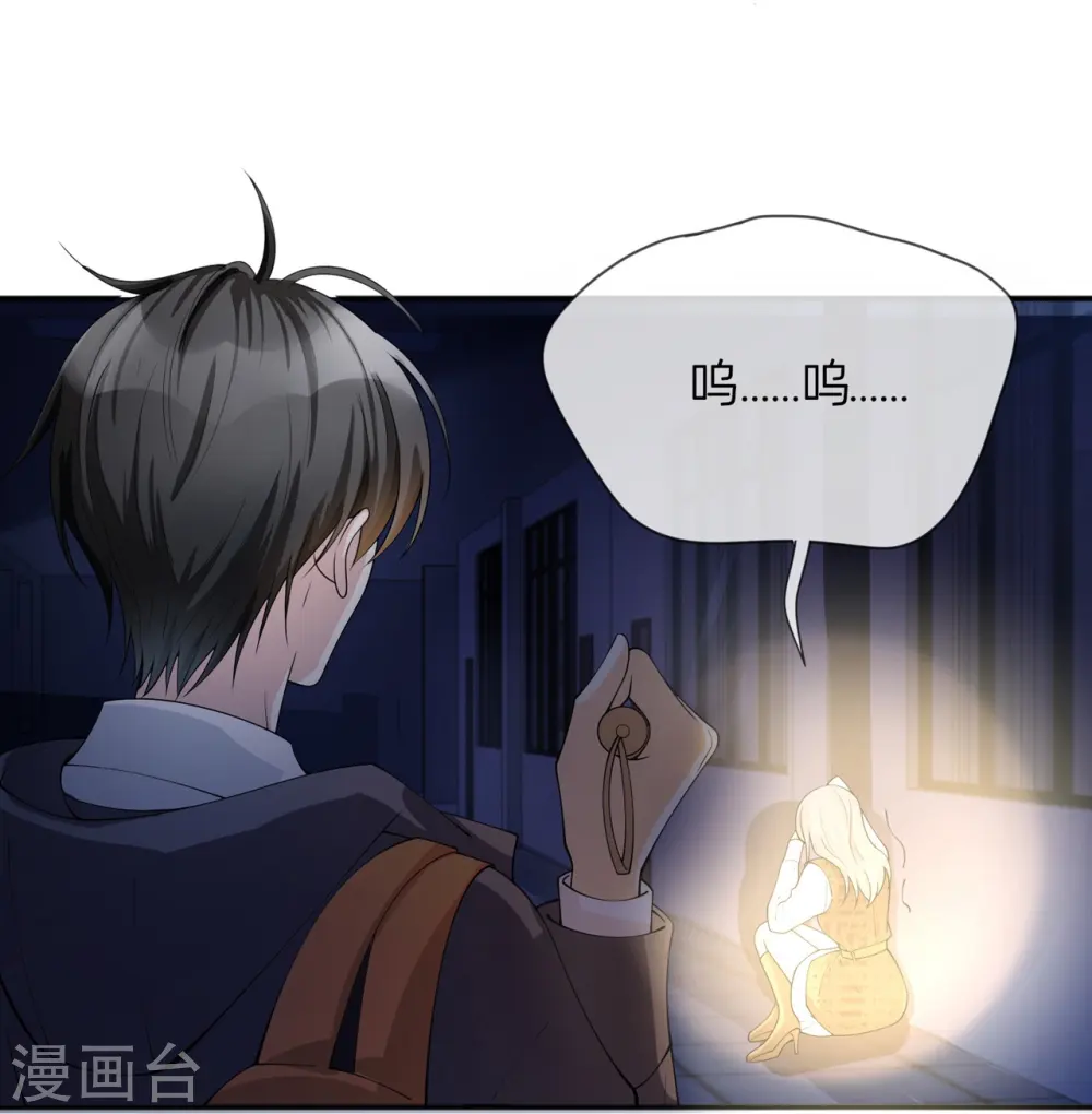 第13话 无妄之灾 第22页