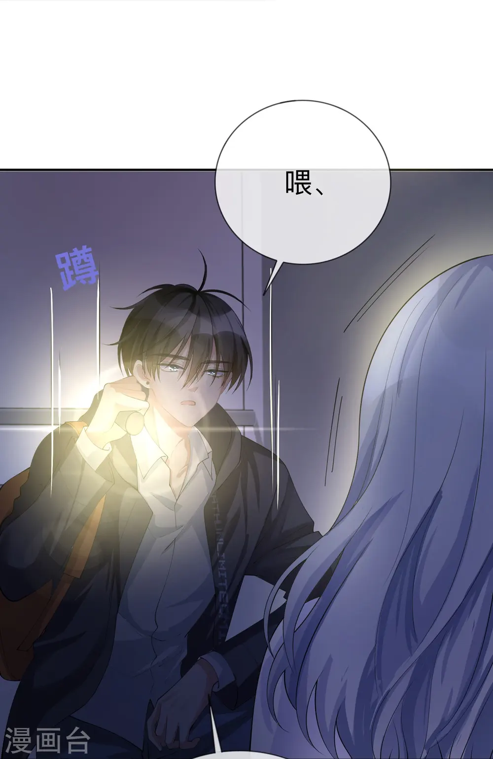 第13话 无妄之灾 第26页